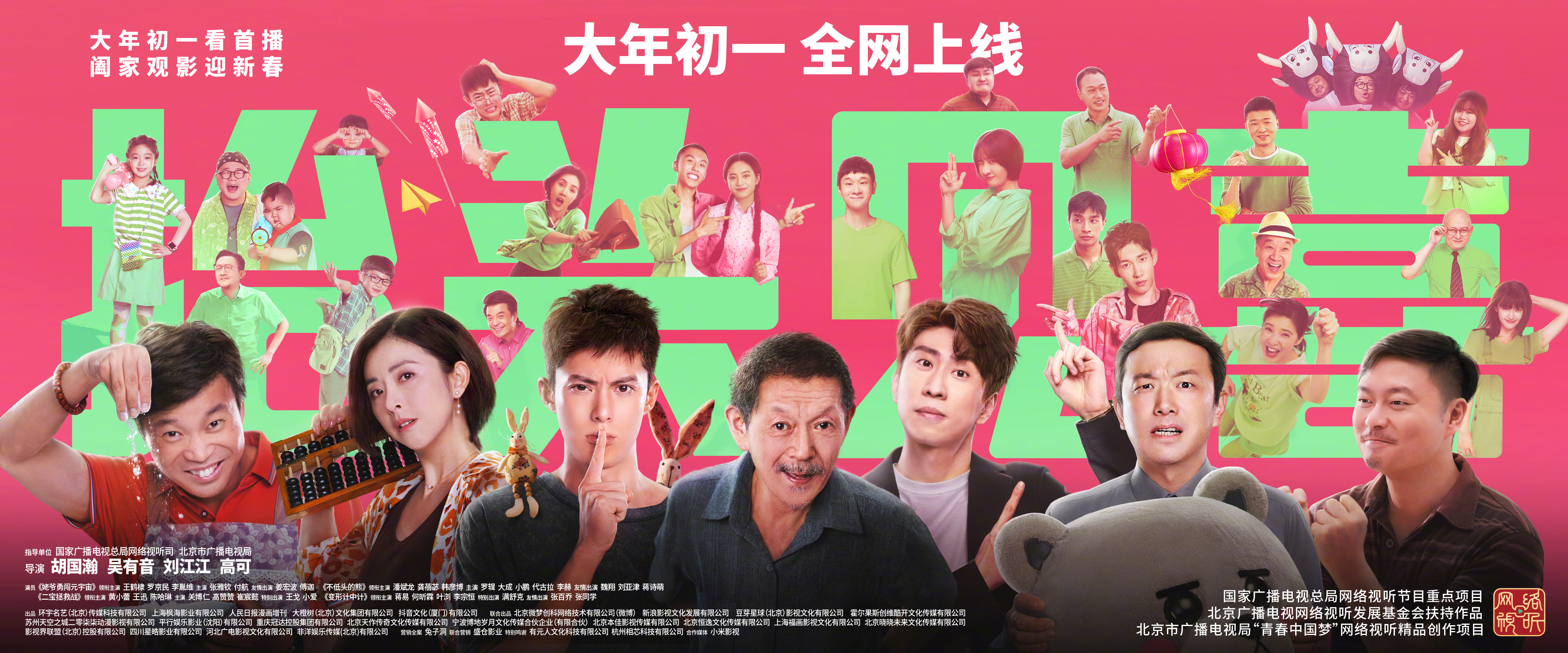抬头见喜的海报-正式海报 中国大陆