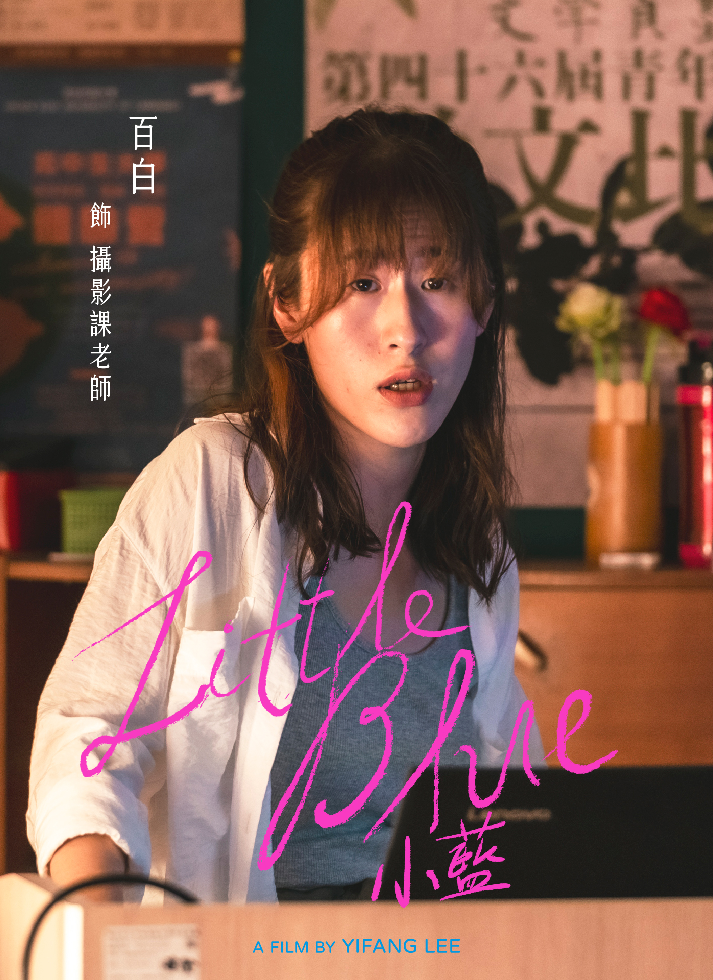 小蓝的海报-角色海报