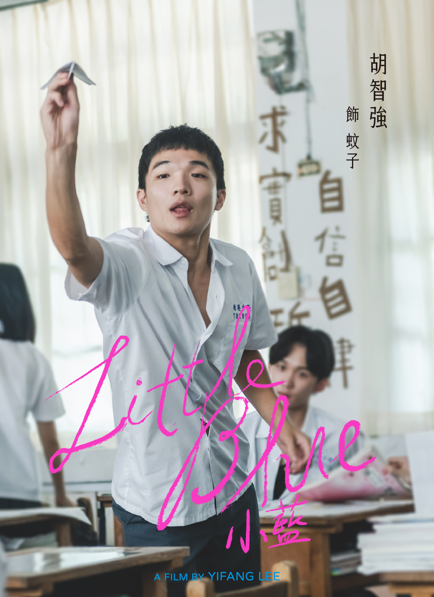 小蓝的海报-角色海报