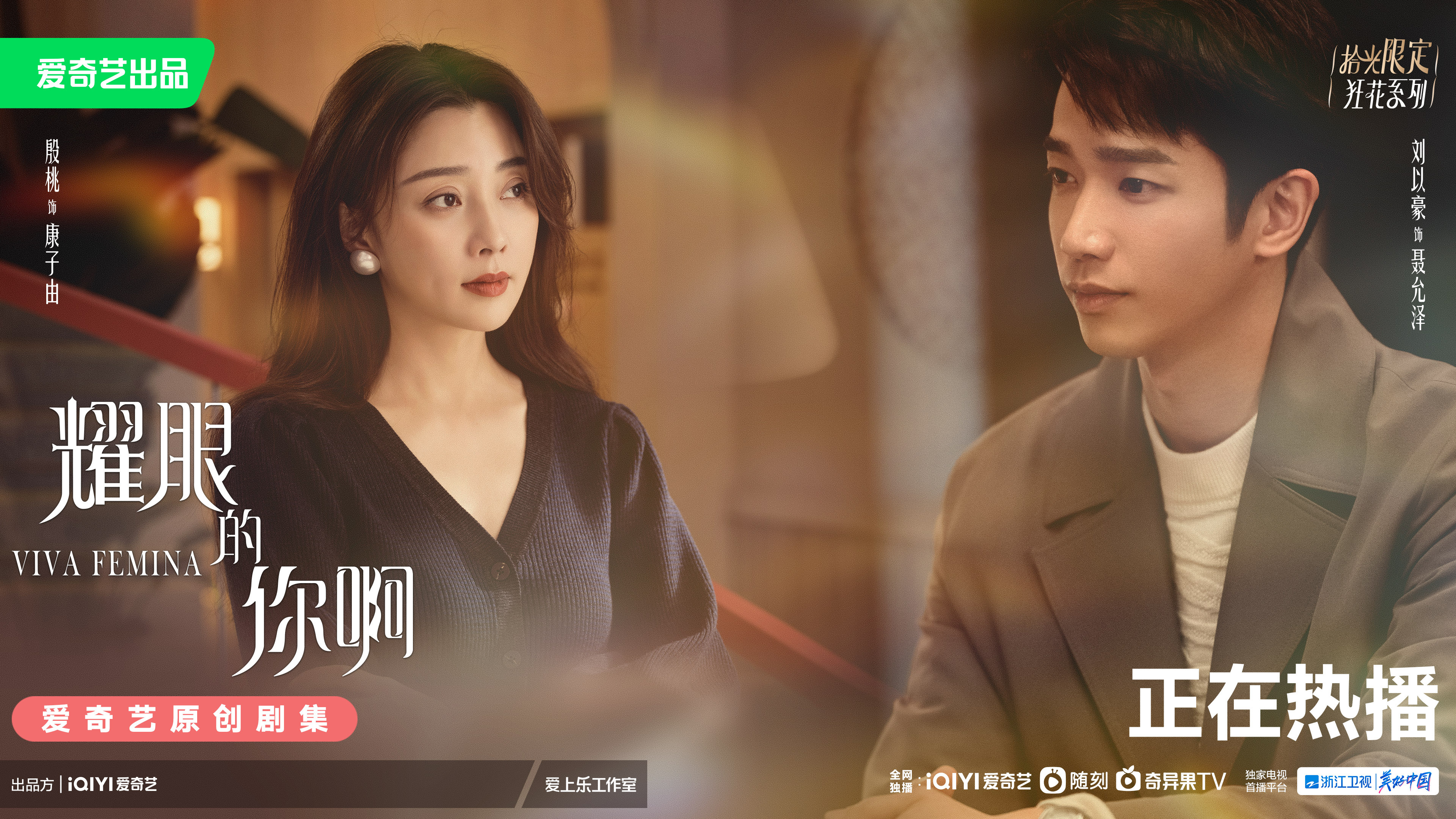 耀眼的你啊的海报-正式海报