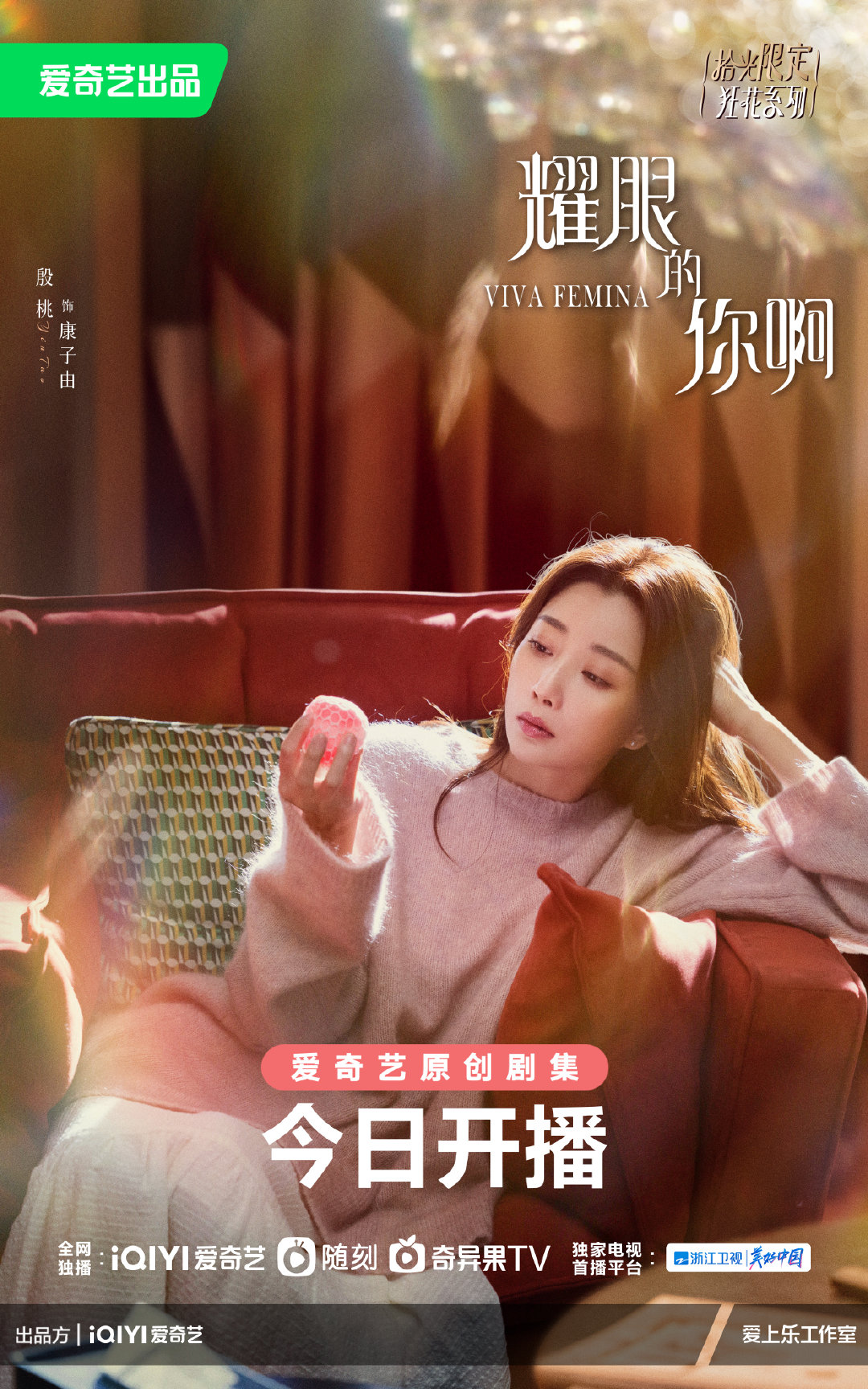 耀眼的你啊的海报-角色海报