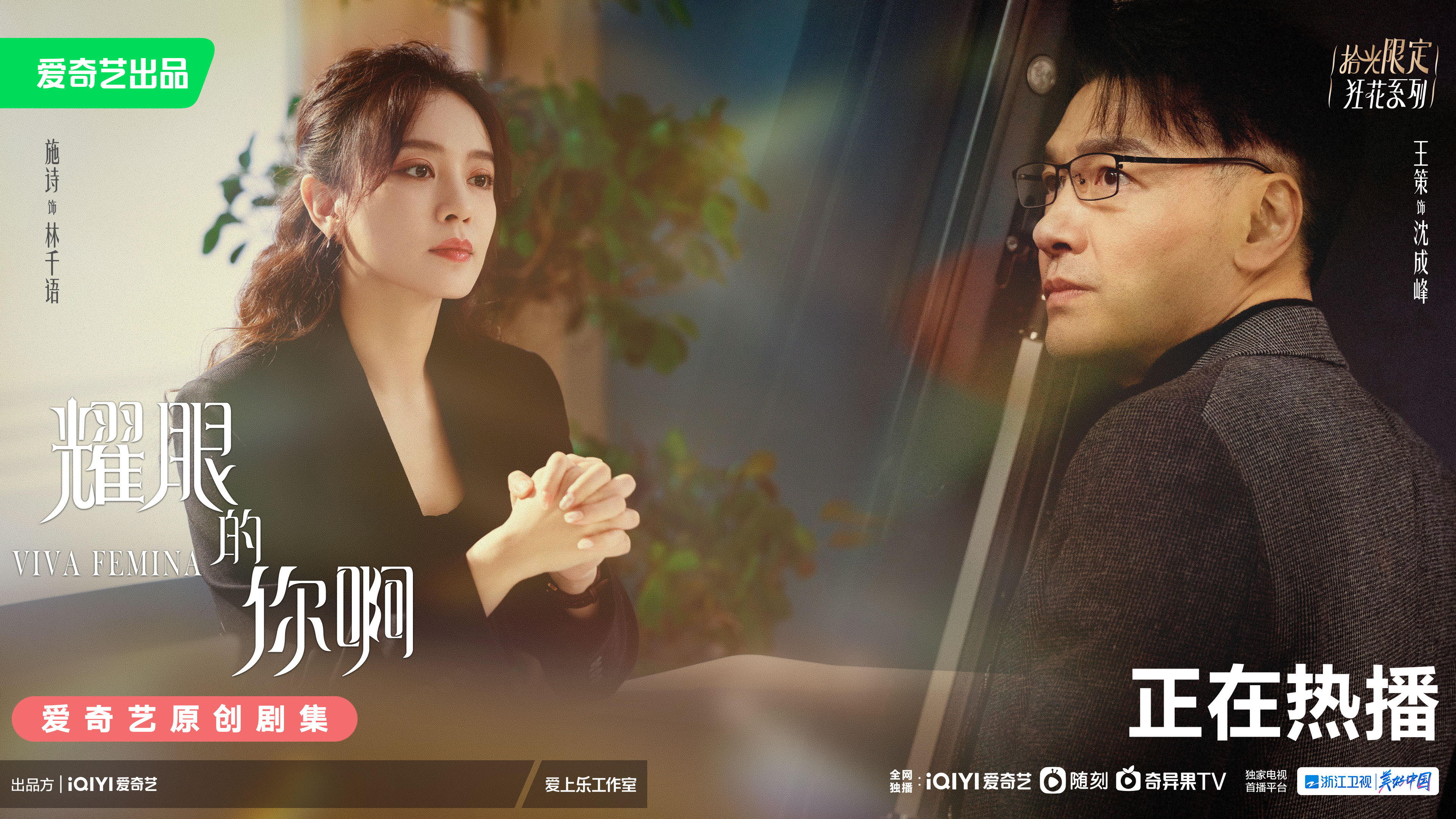 耀眼的你啊的海报-正式海报