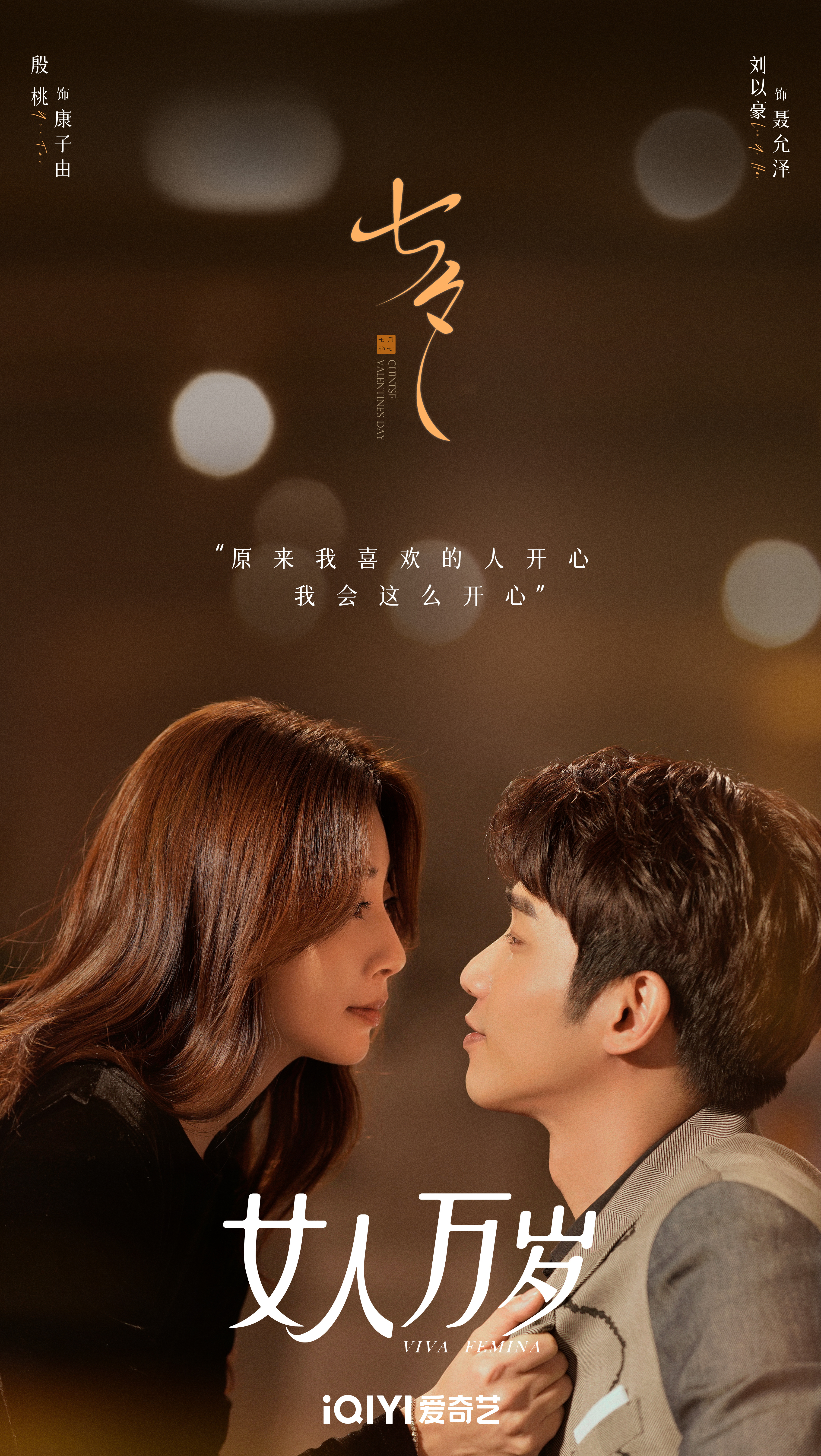 耀眼的你啊的海报-其他海报 中国大陆