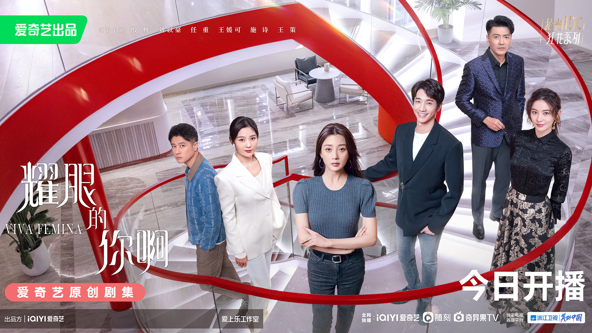 耀眼的你啊的海报-正式海报