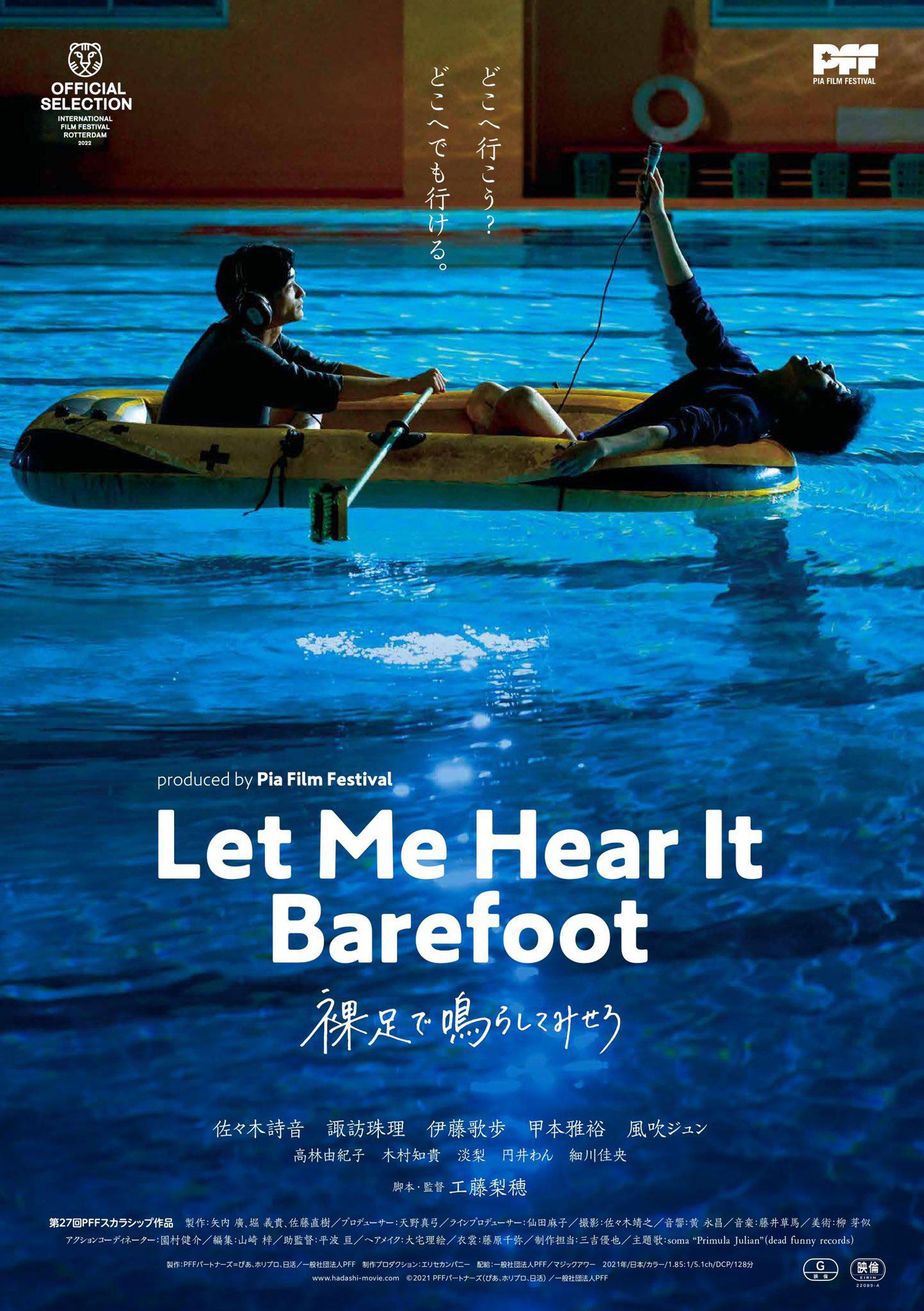 赤脚鸣声的海报-正式海报