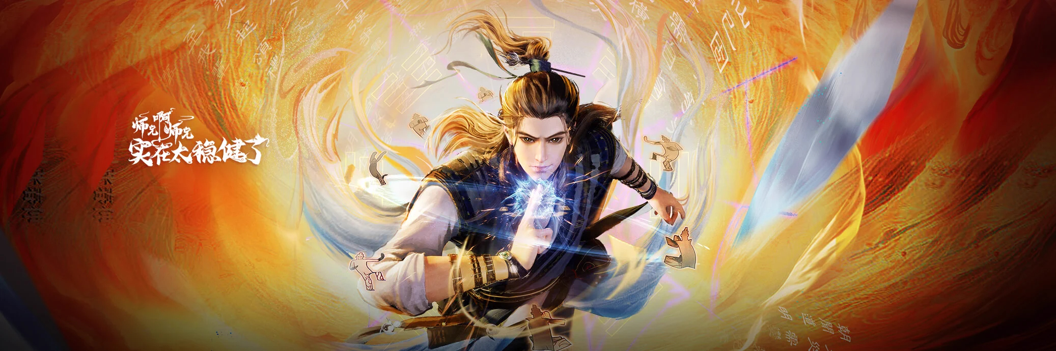 师兄啊师兄的海报-正式海报 中国大陆