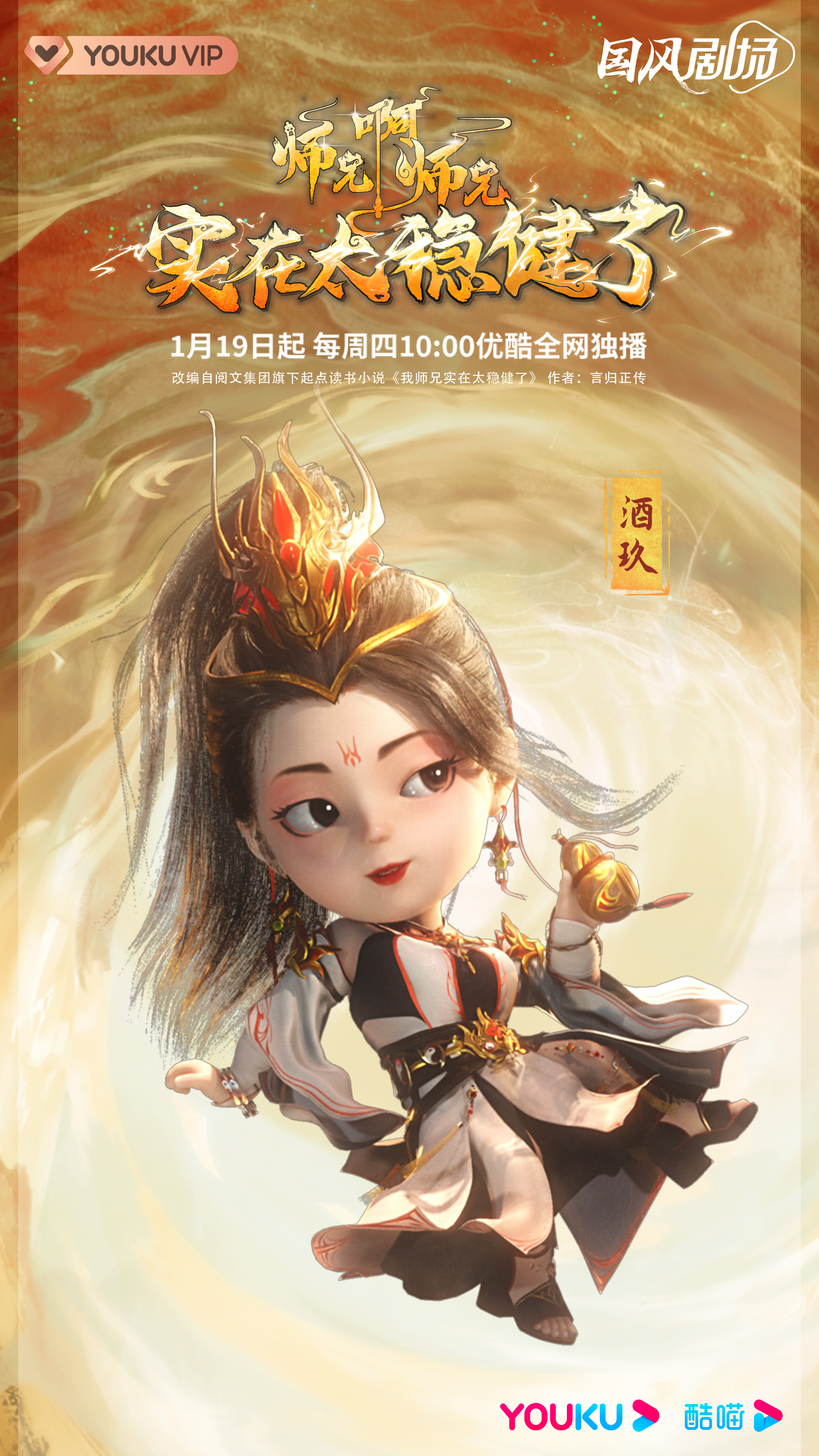 师兄啊师兄的海报-角色海报 中国大陆