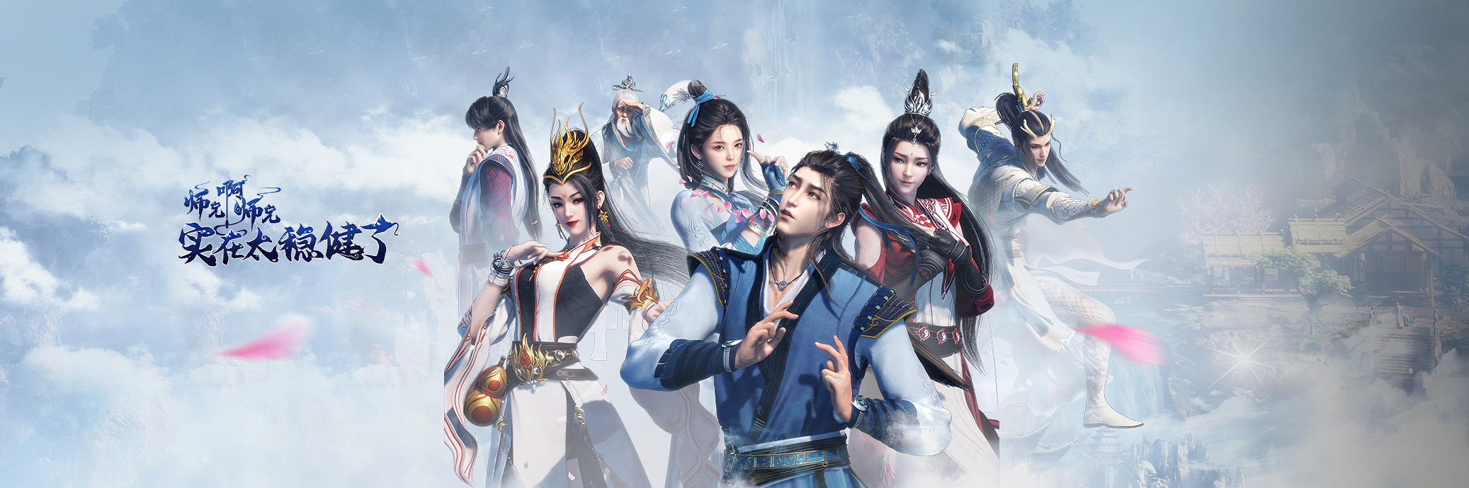 师兄啊师兄的海报-正式海报 中国大陆