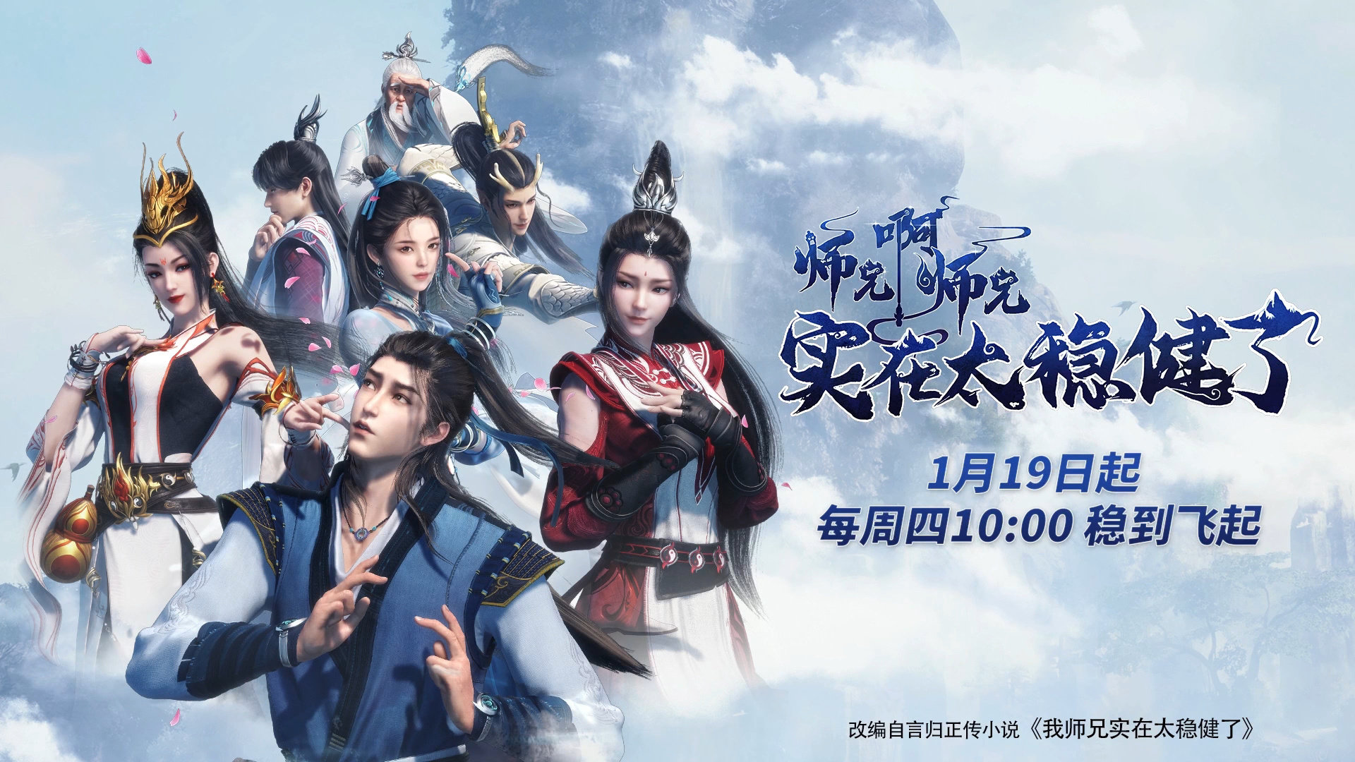 师兄啊师兄的海报-正式海报 中国大陆