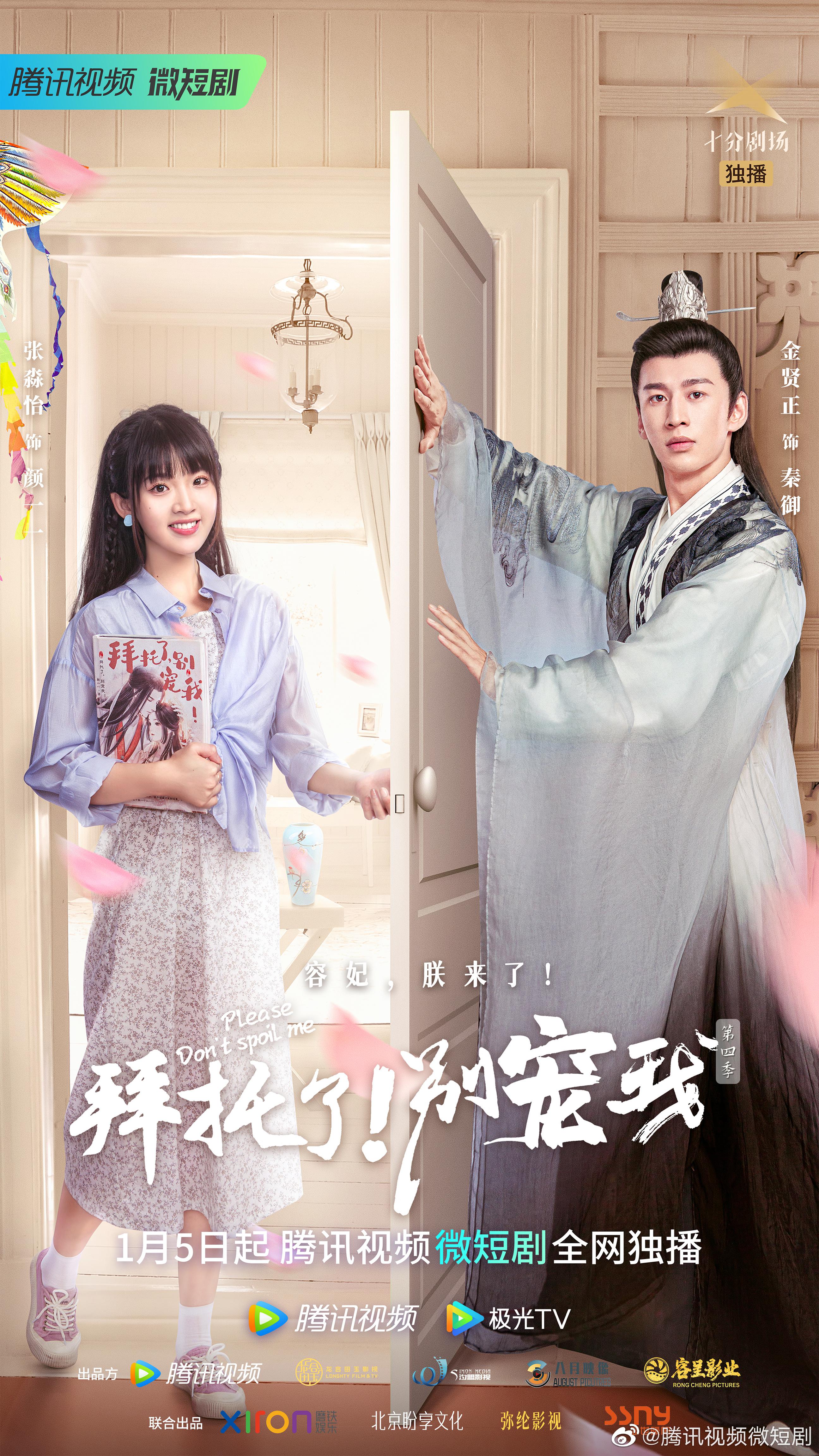 拜托了！别宠我 第四季的海报-正式海报