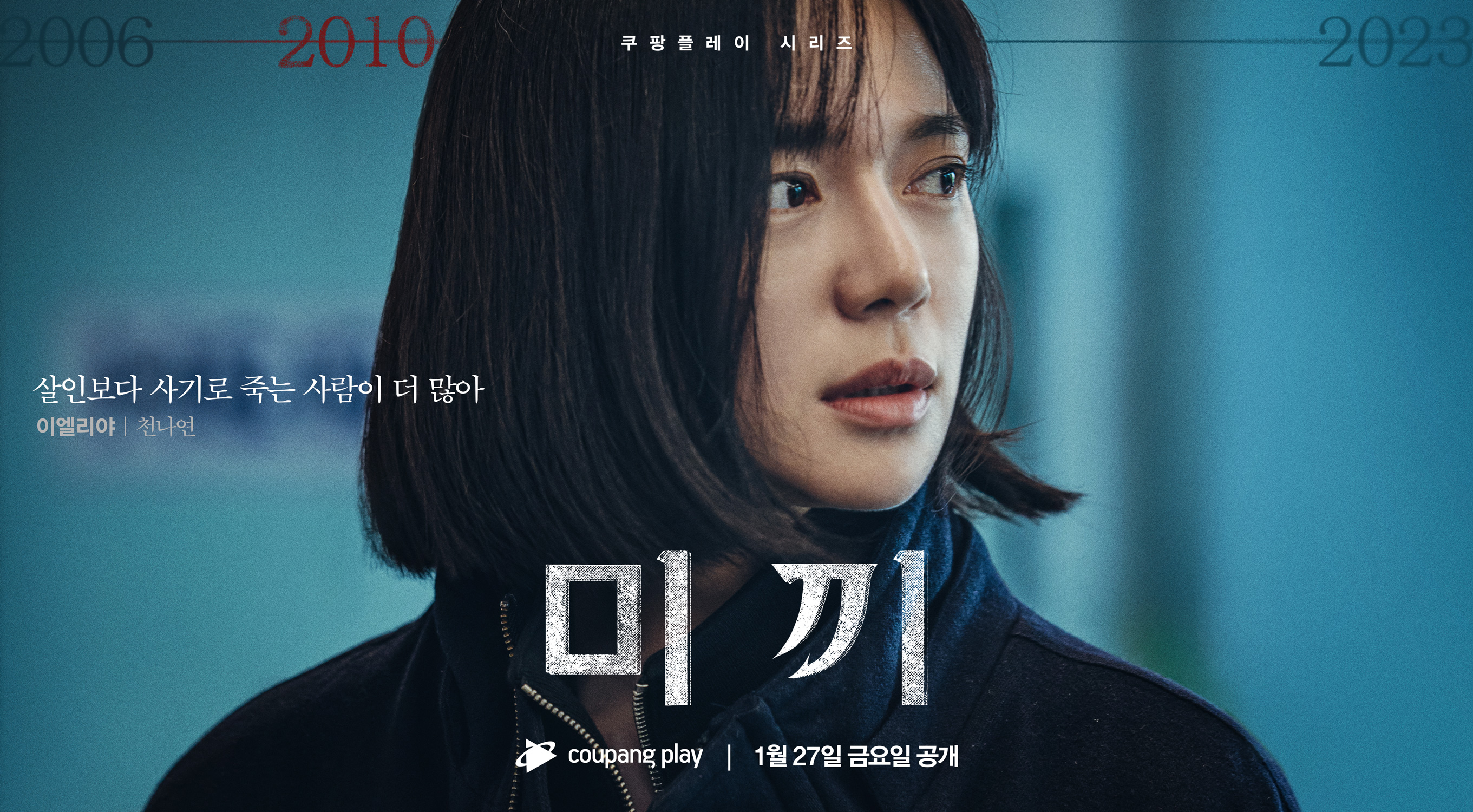 诱饵的海报-角色海报 韩国