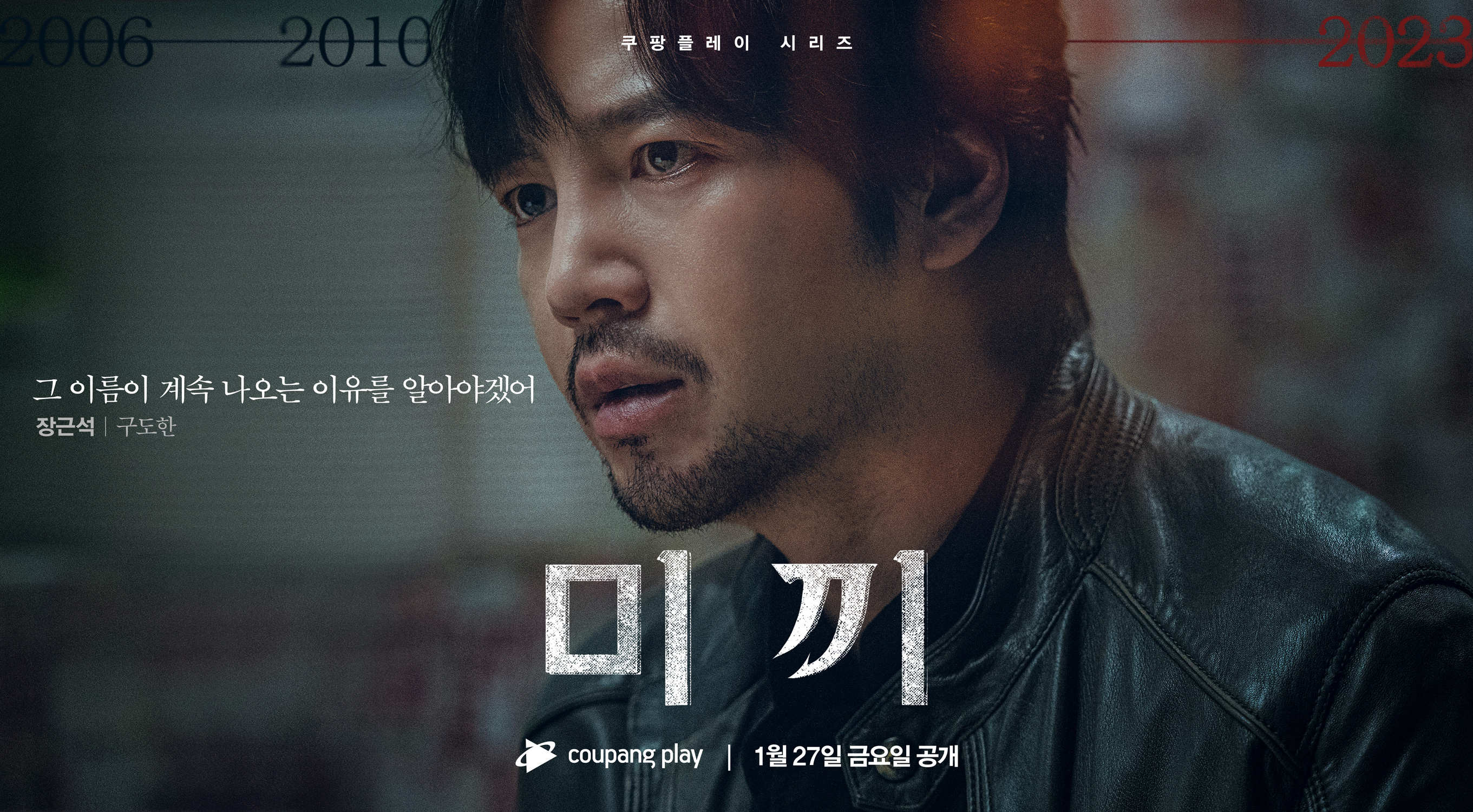 诱饵的海报-角色海报 韩国