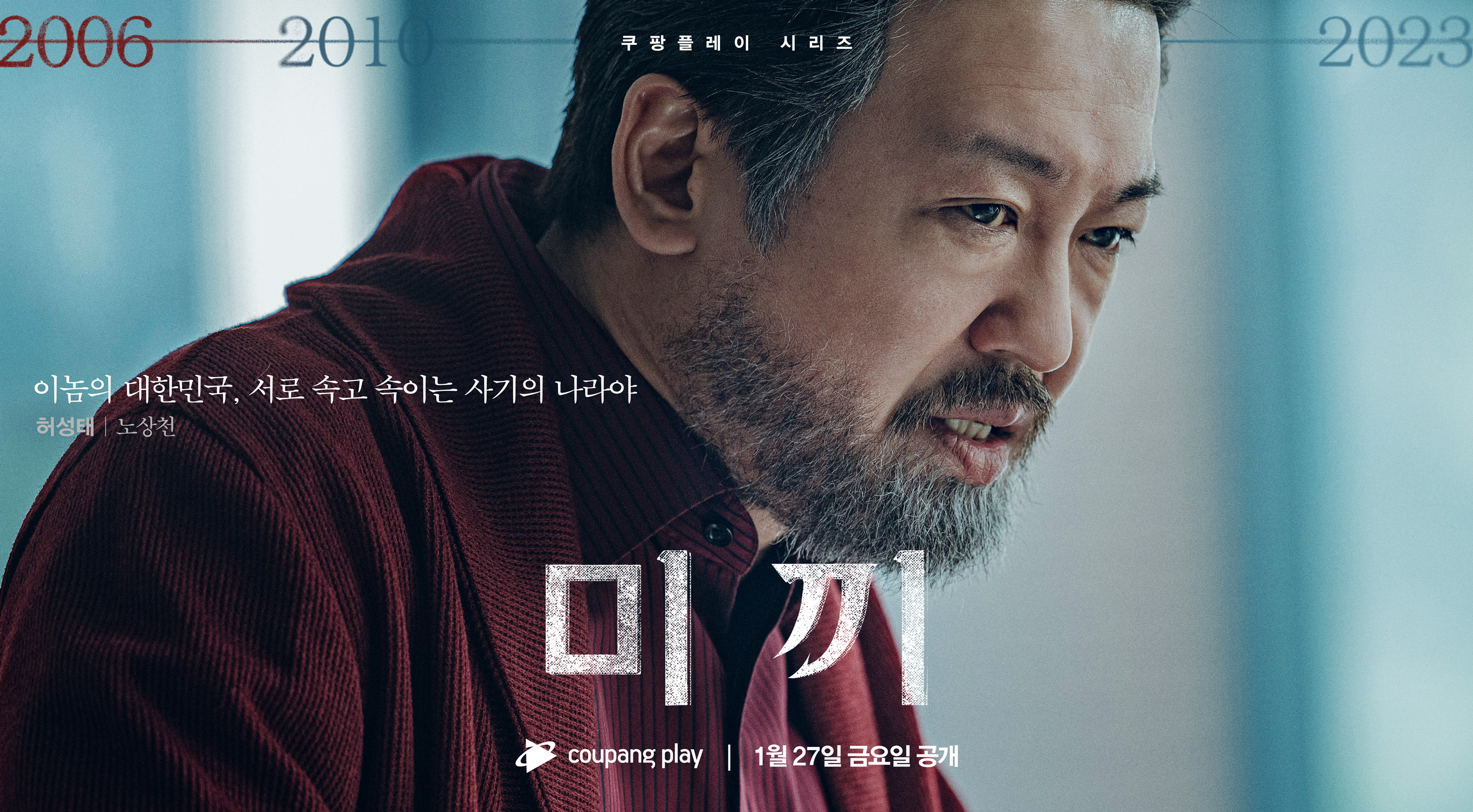 诱饵的海报-角色海报 韩国