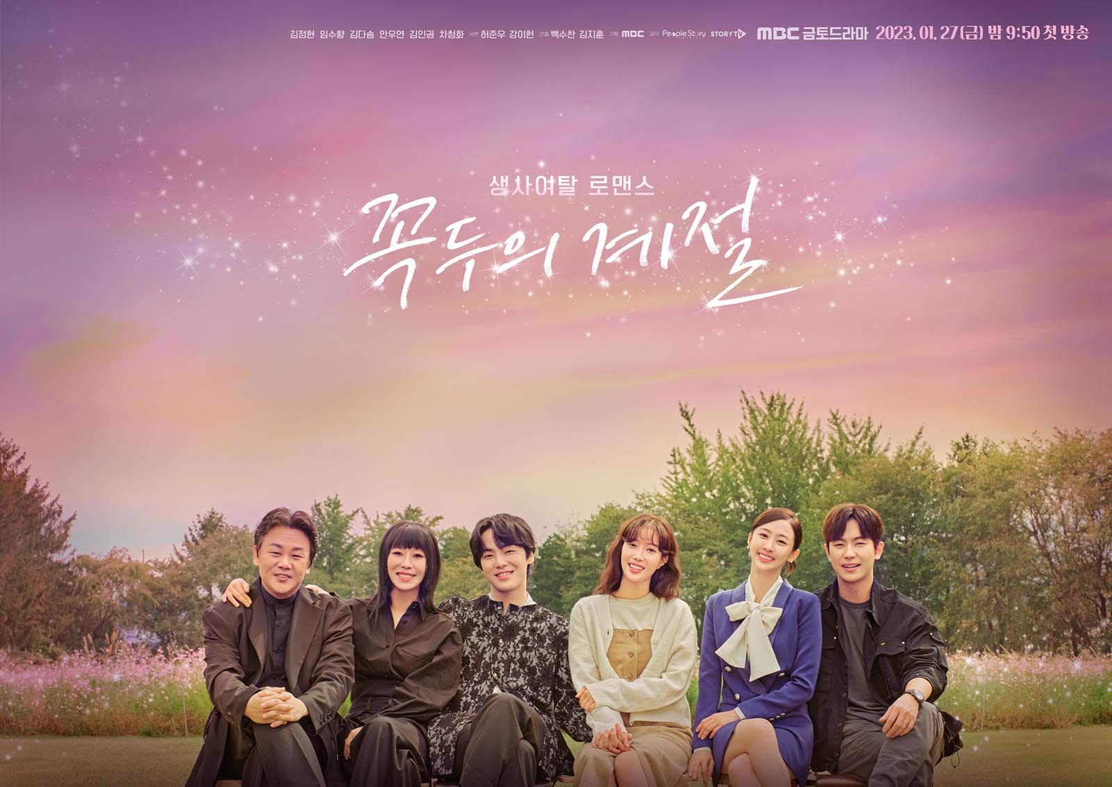 顶斗的季节的海报-正式海报 韩国