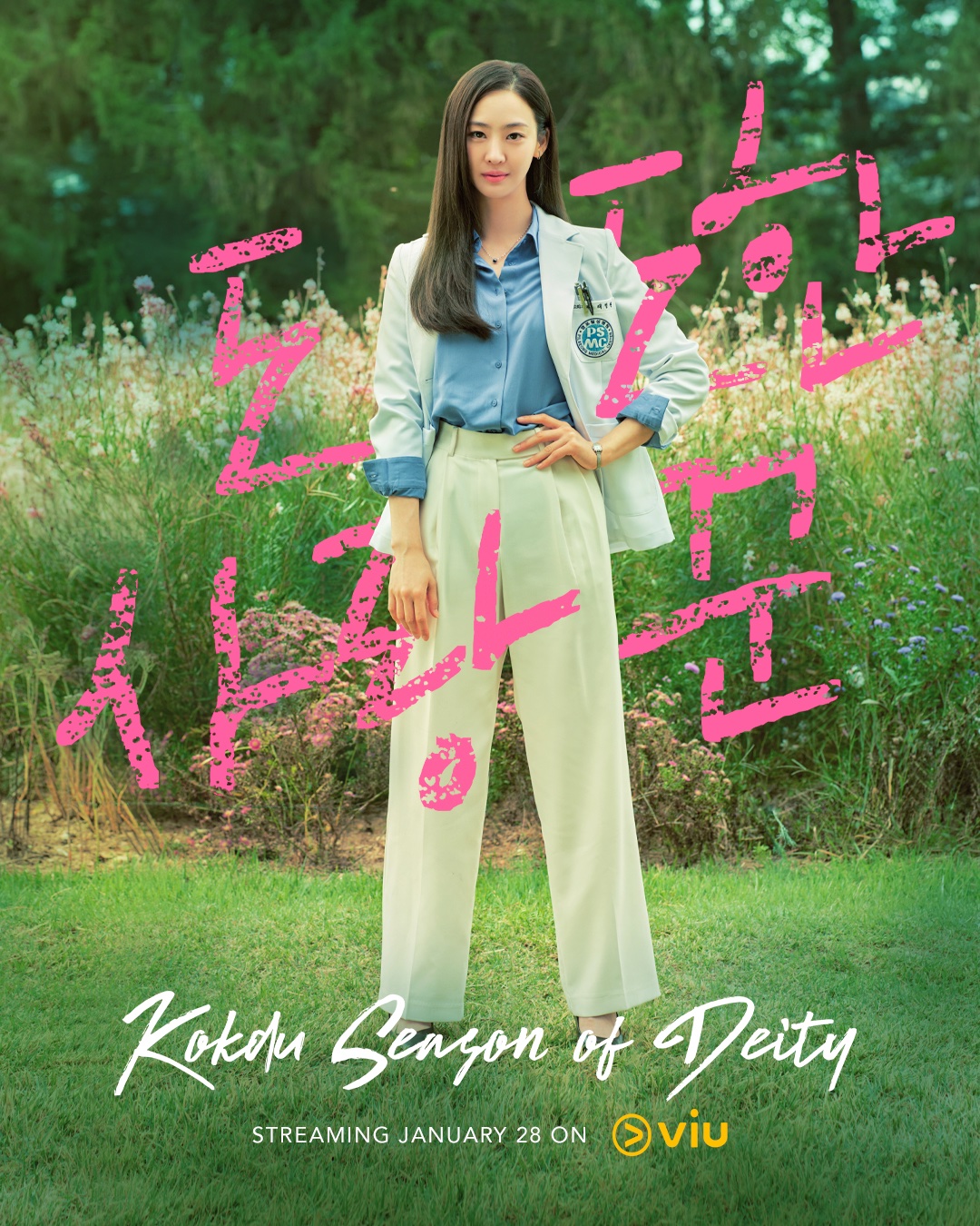 顶斗的季节的海报-角色海报 菲律宾