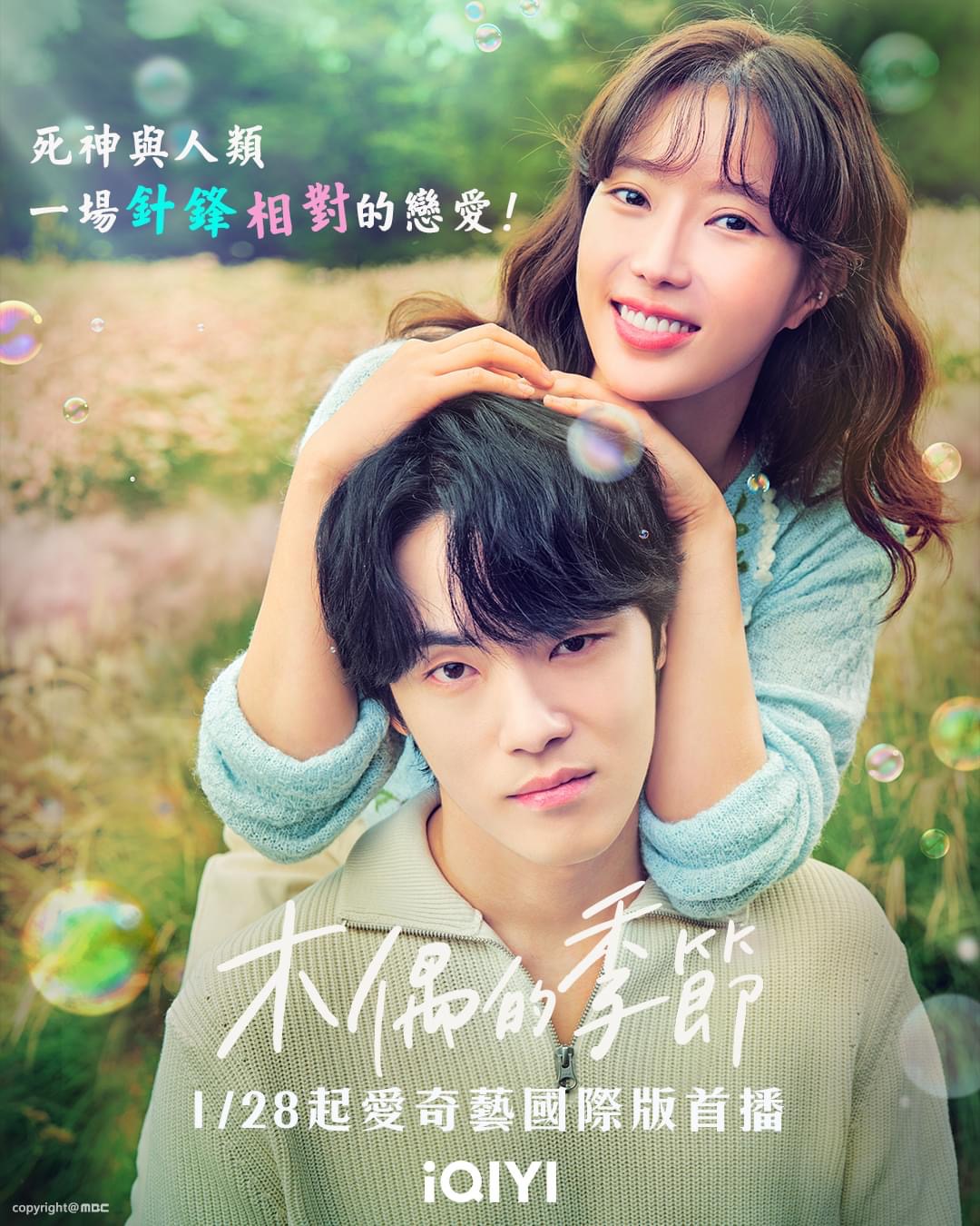 顶斗的季节的海报-正式海报 中国台湾