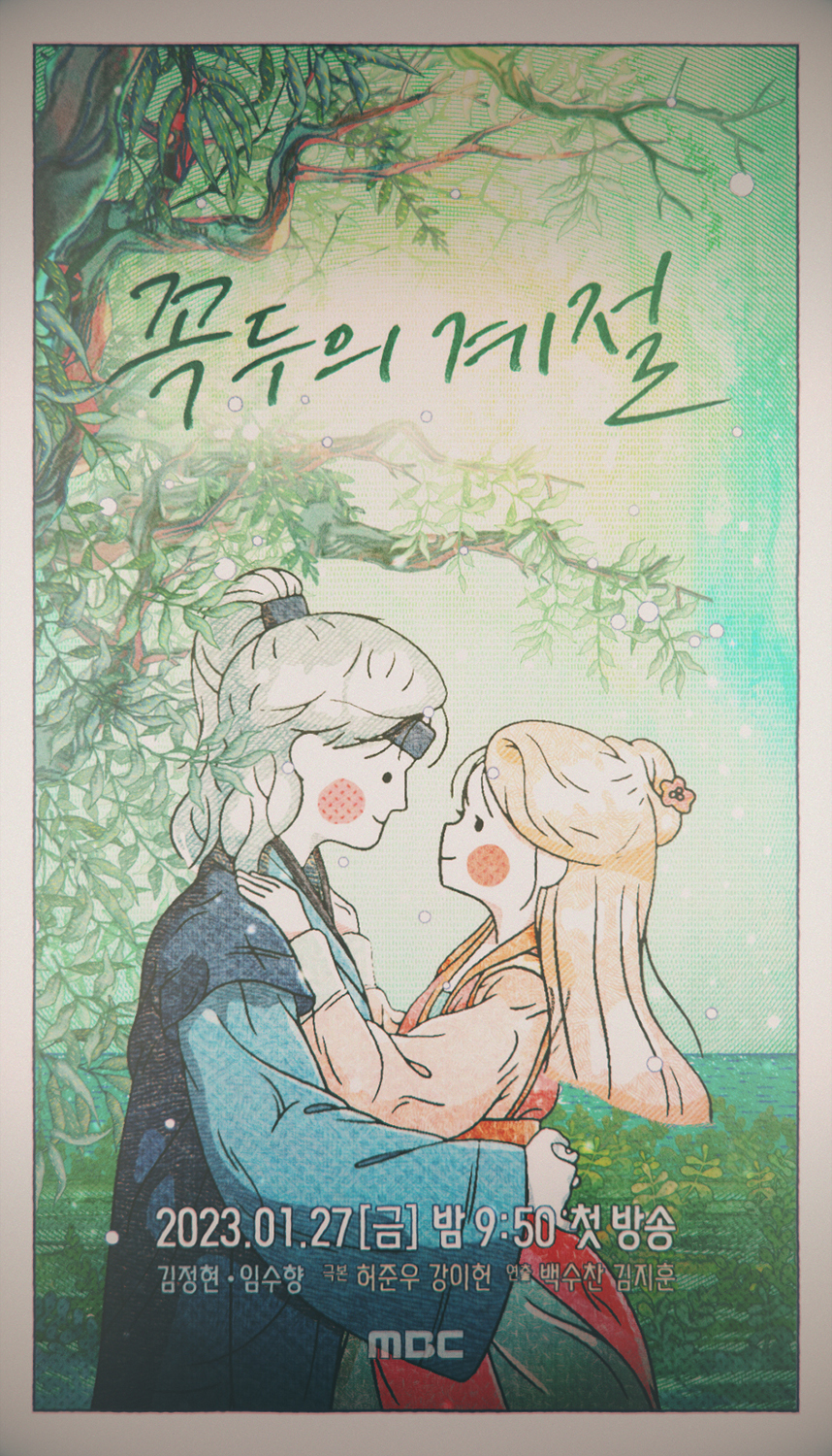 顶斗的季节的海报-预告海报 韩国