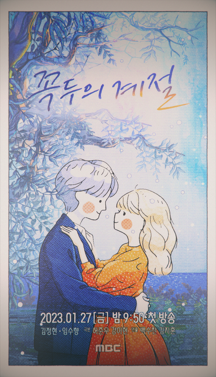 顶斗的季节的海报-预告海报 韩国