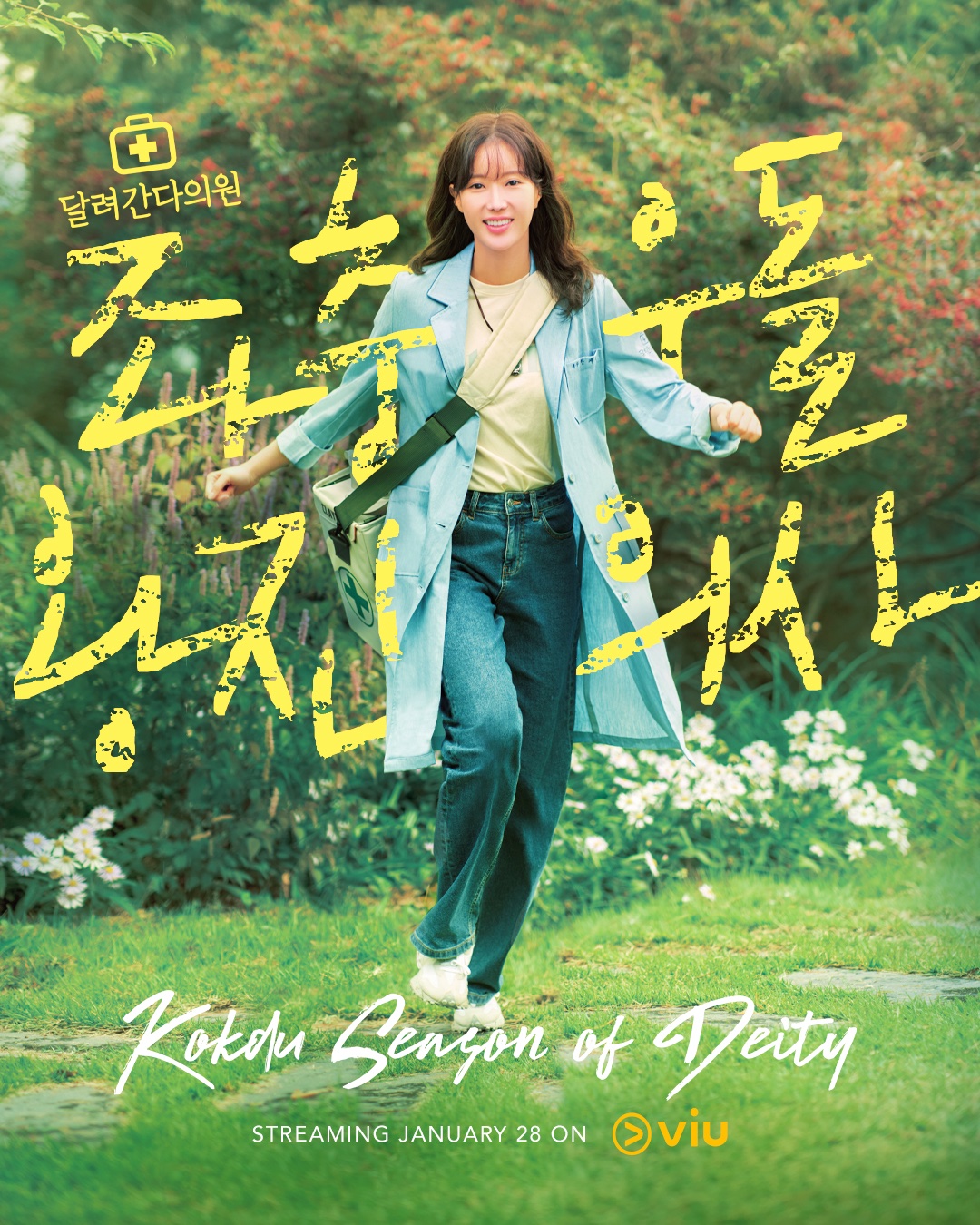 顶斗的季节的海报-角色海报 菲律宾