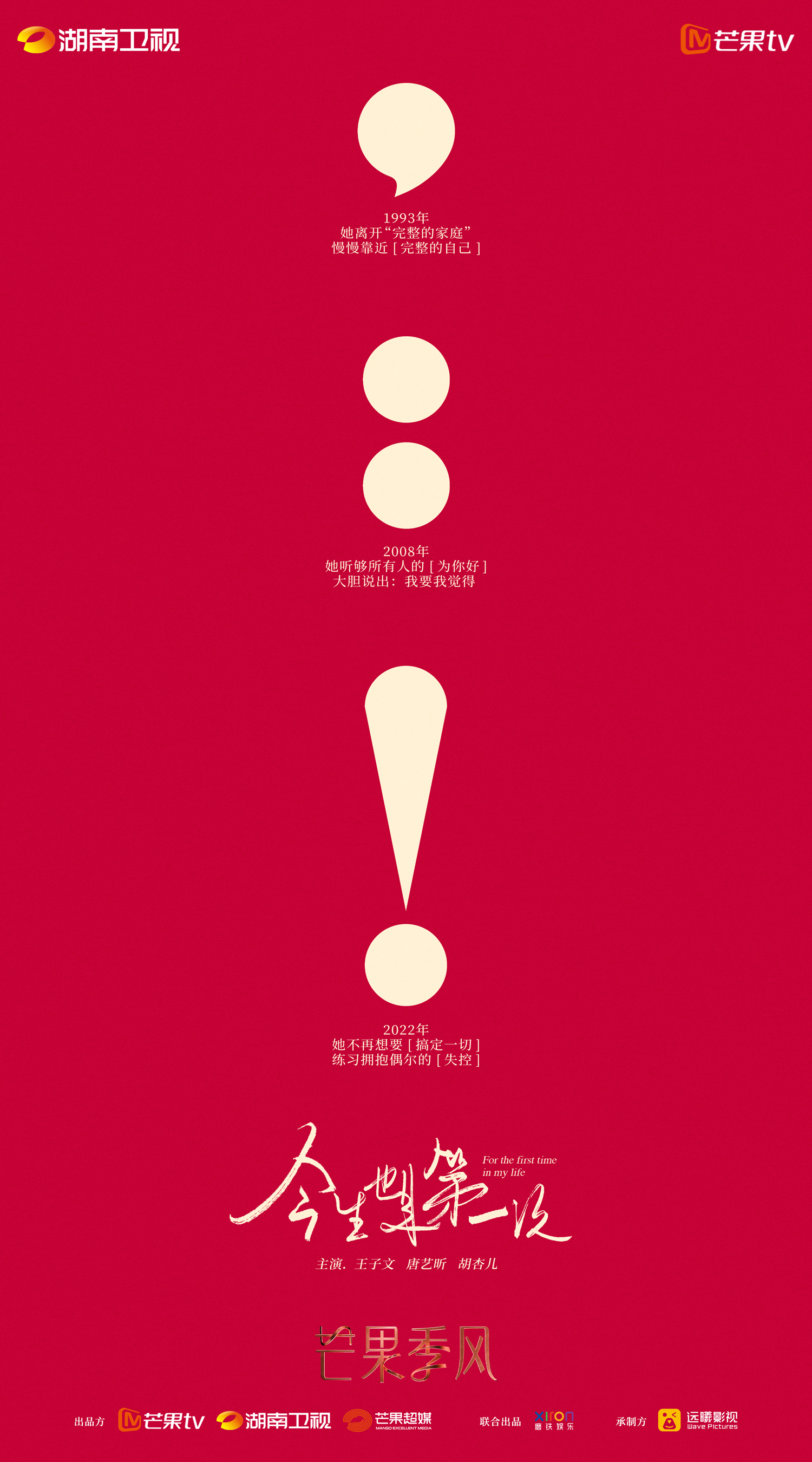 今生也是第一次的海报-预告海报 中国大陆