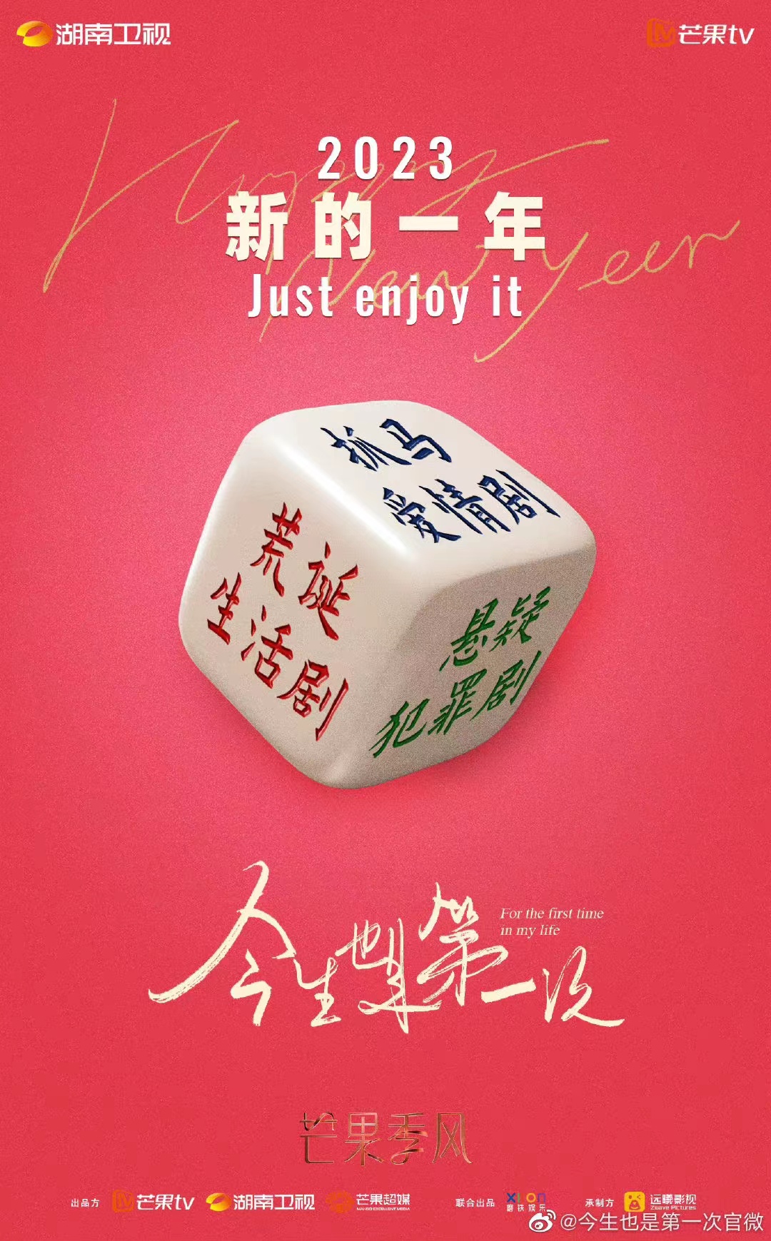 今生也是第一次的海报-预告海报 中国大陆