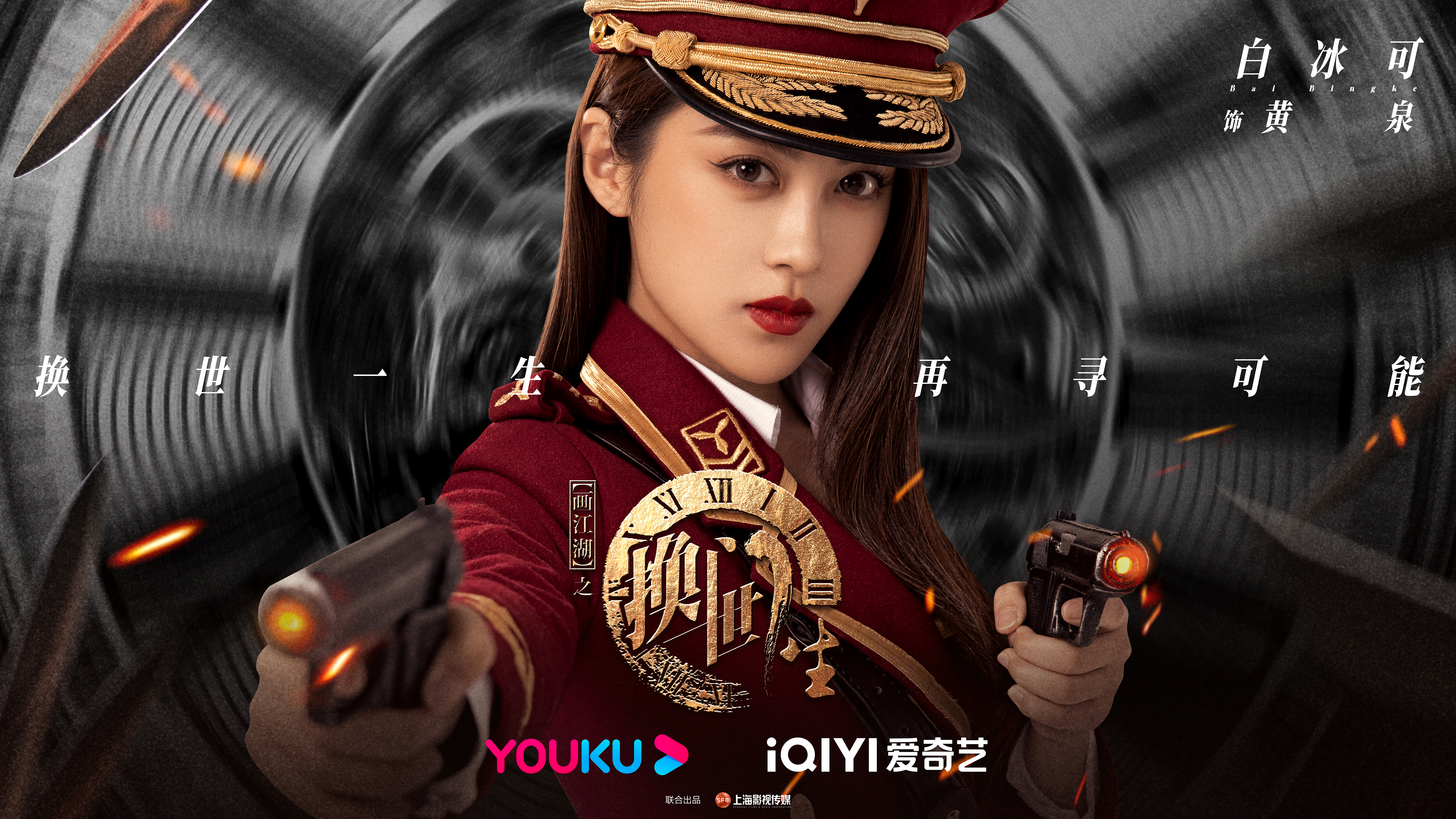 画江湖之换世门生的海报-角色海报