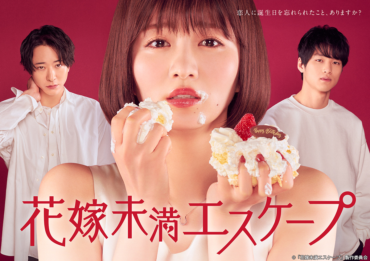 新娘未满ESCAPE的海报-正式海报