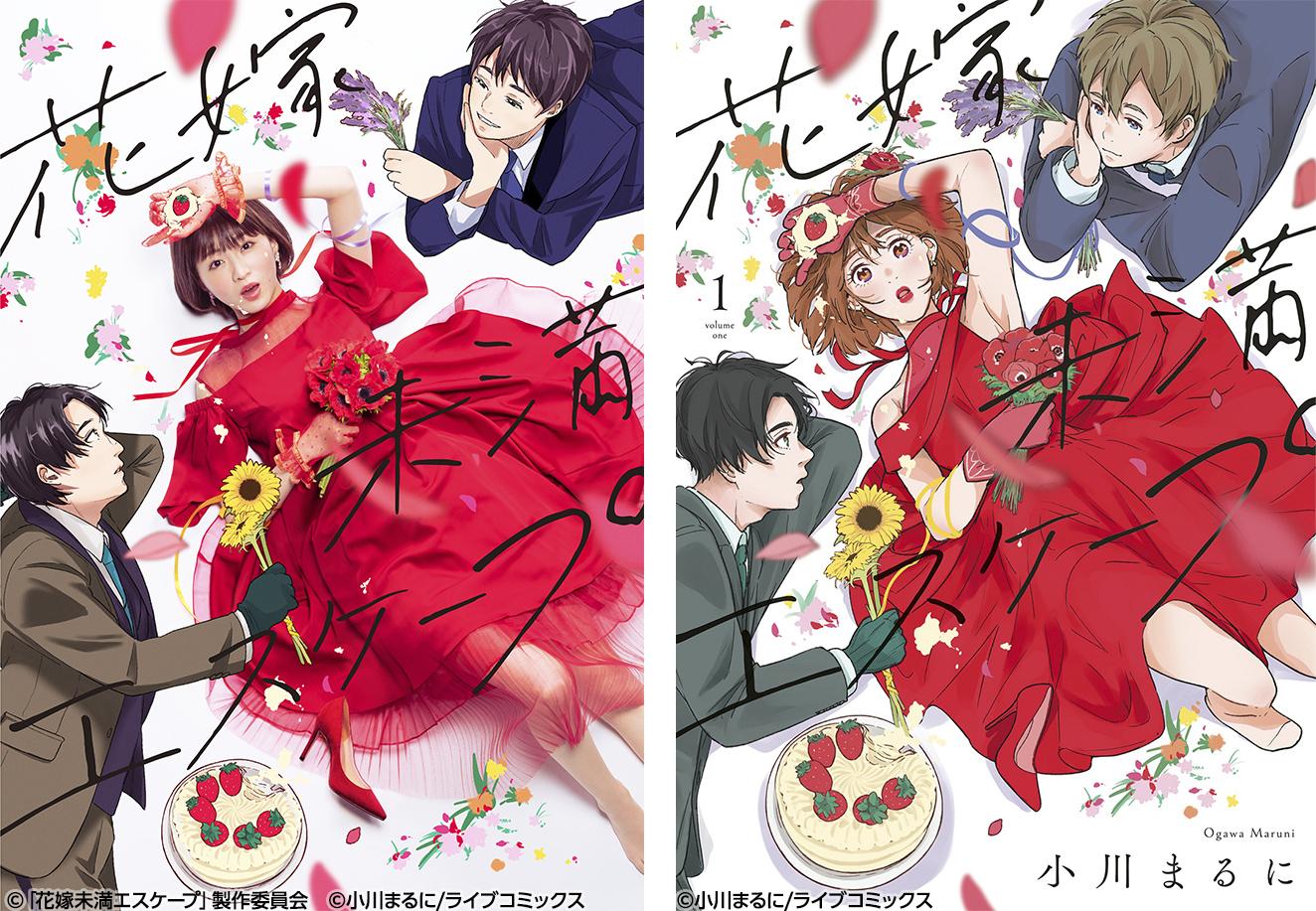 新娘未满ESCAPE的海报-其他海报