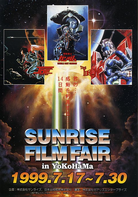 传说巨神伊迪安 发动篇的海报-正式海报 日本