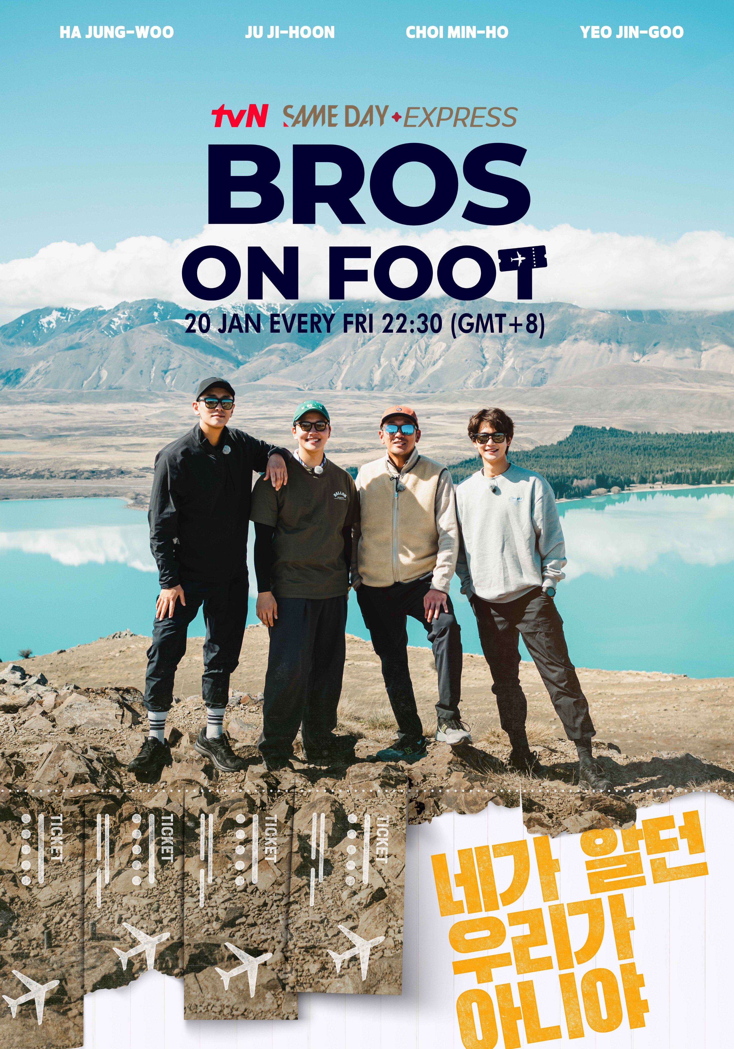 用双脚抢票的海报-正式海报