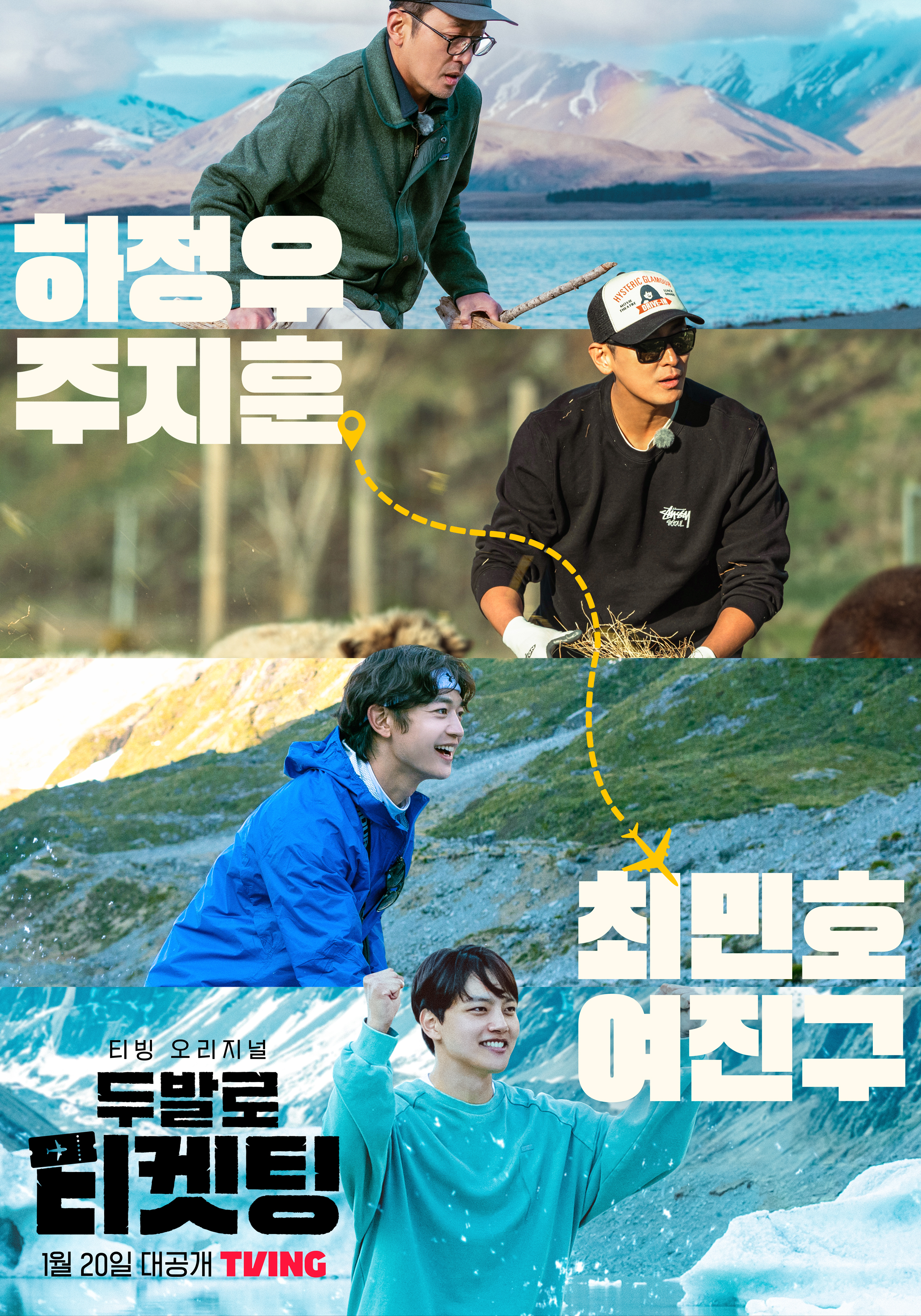 用双脚抢票的海报-正式海报 韩国