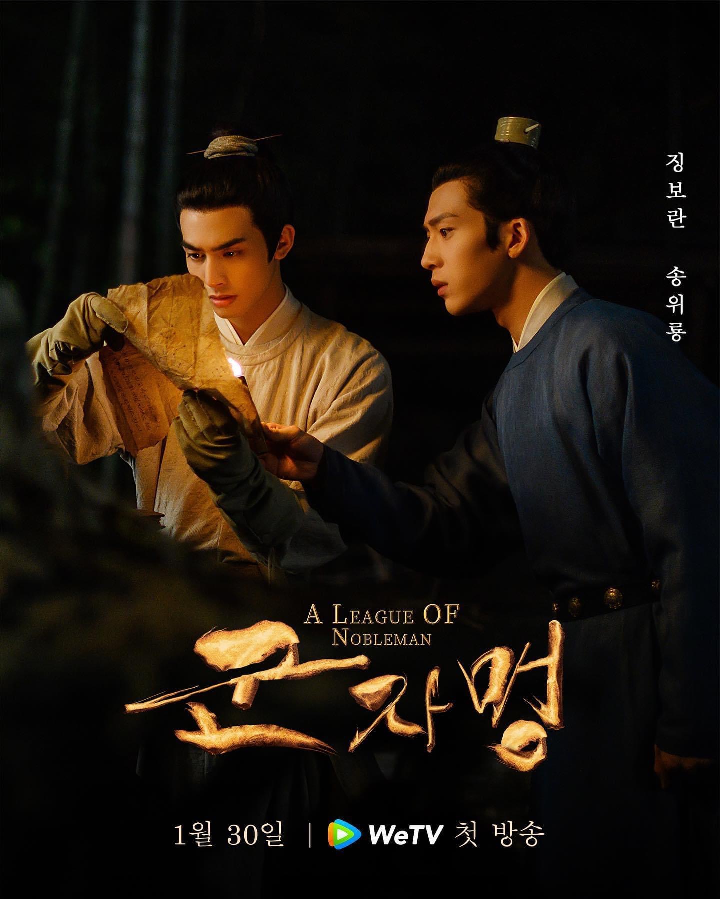 君子盟的海报-正式海报 韩国