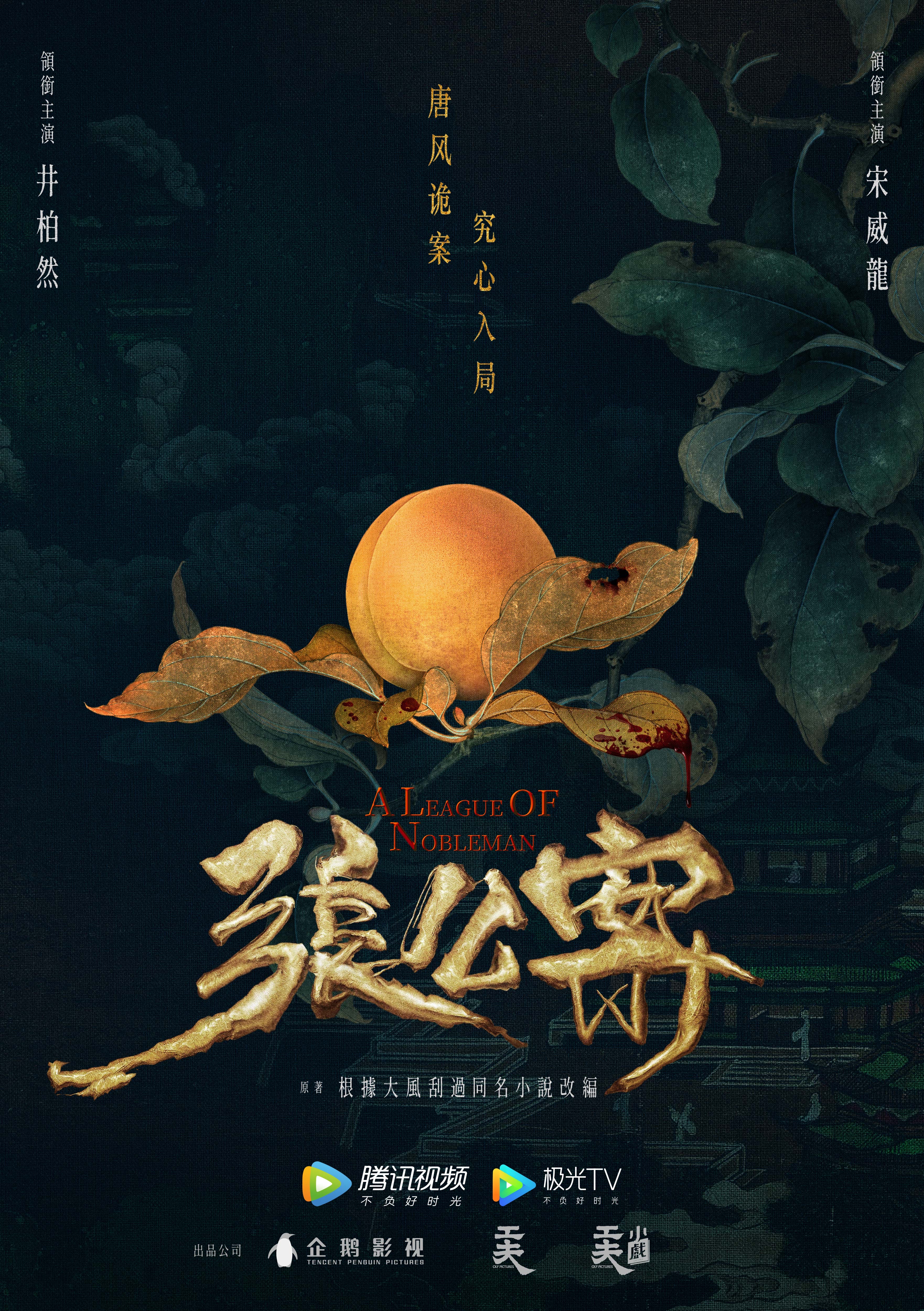 君子盟的海报-预告海报 中国大陆