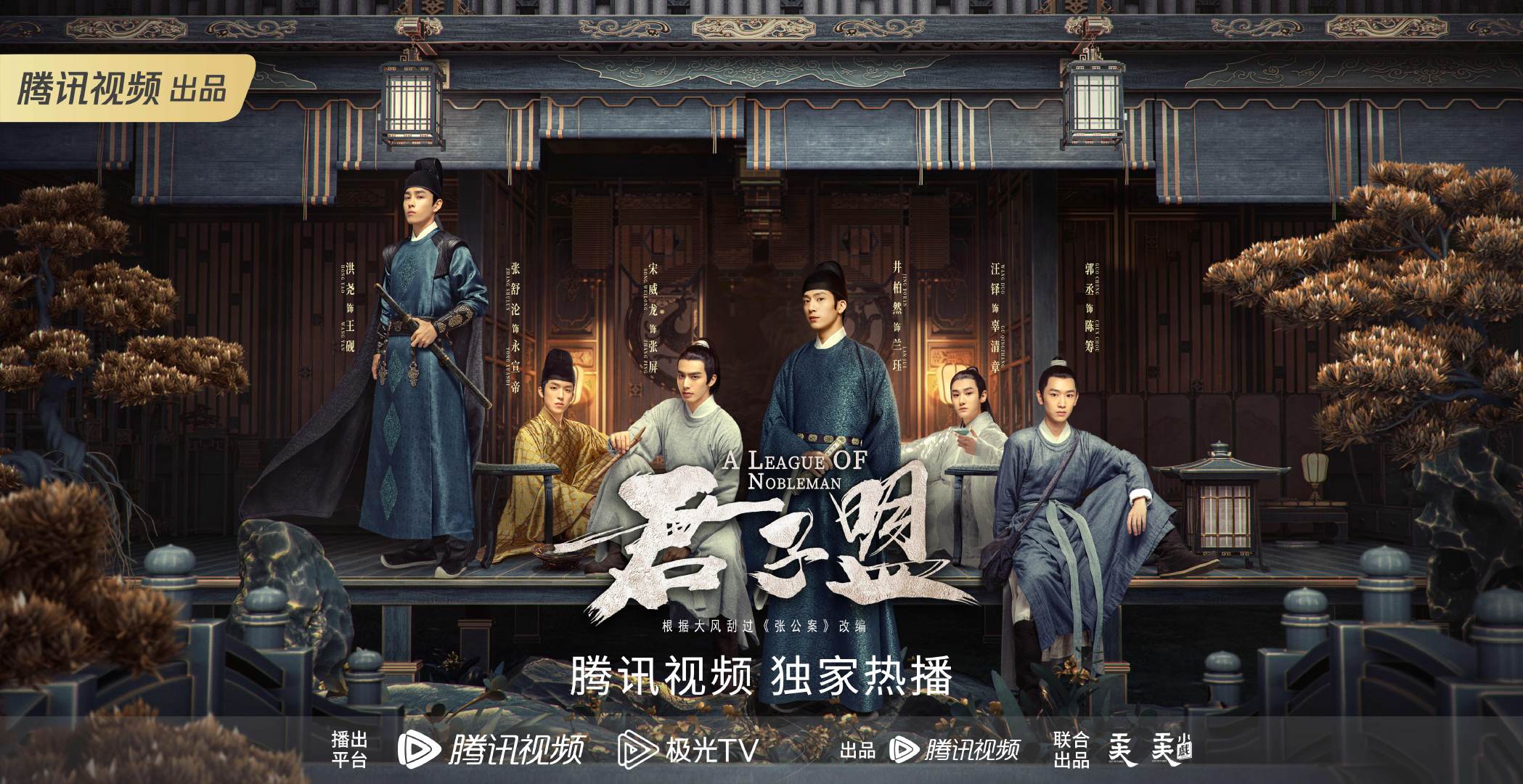 君子盟的海报-预告海报 中国大陆