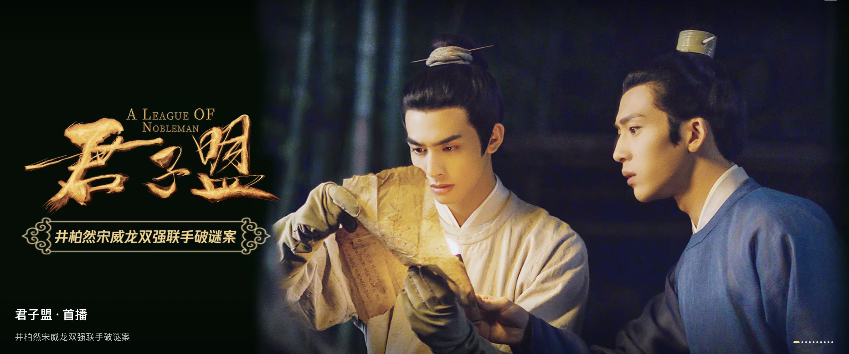 君子盟的海报-预告海报 中国大陆