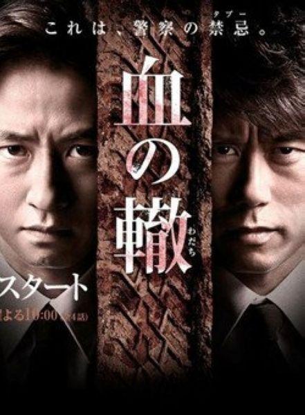 血之辙的海报-正式海报