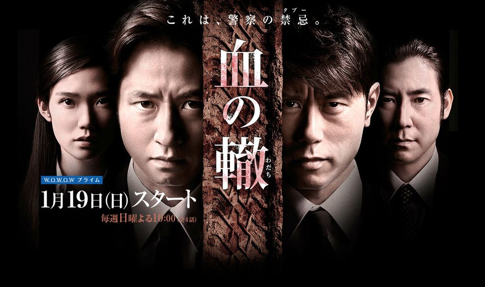 血之辙的海报-正式海报