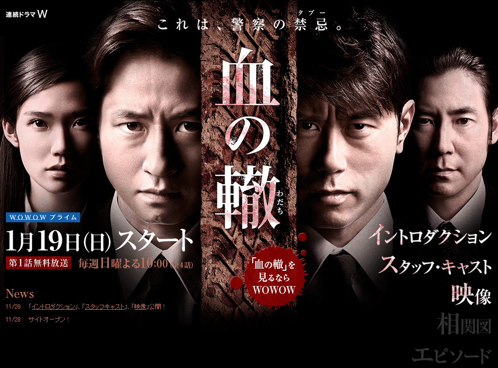 血之辙的海报-正式海报 日本