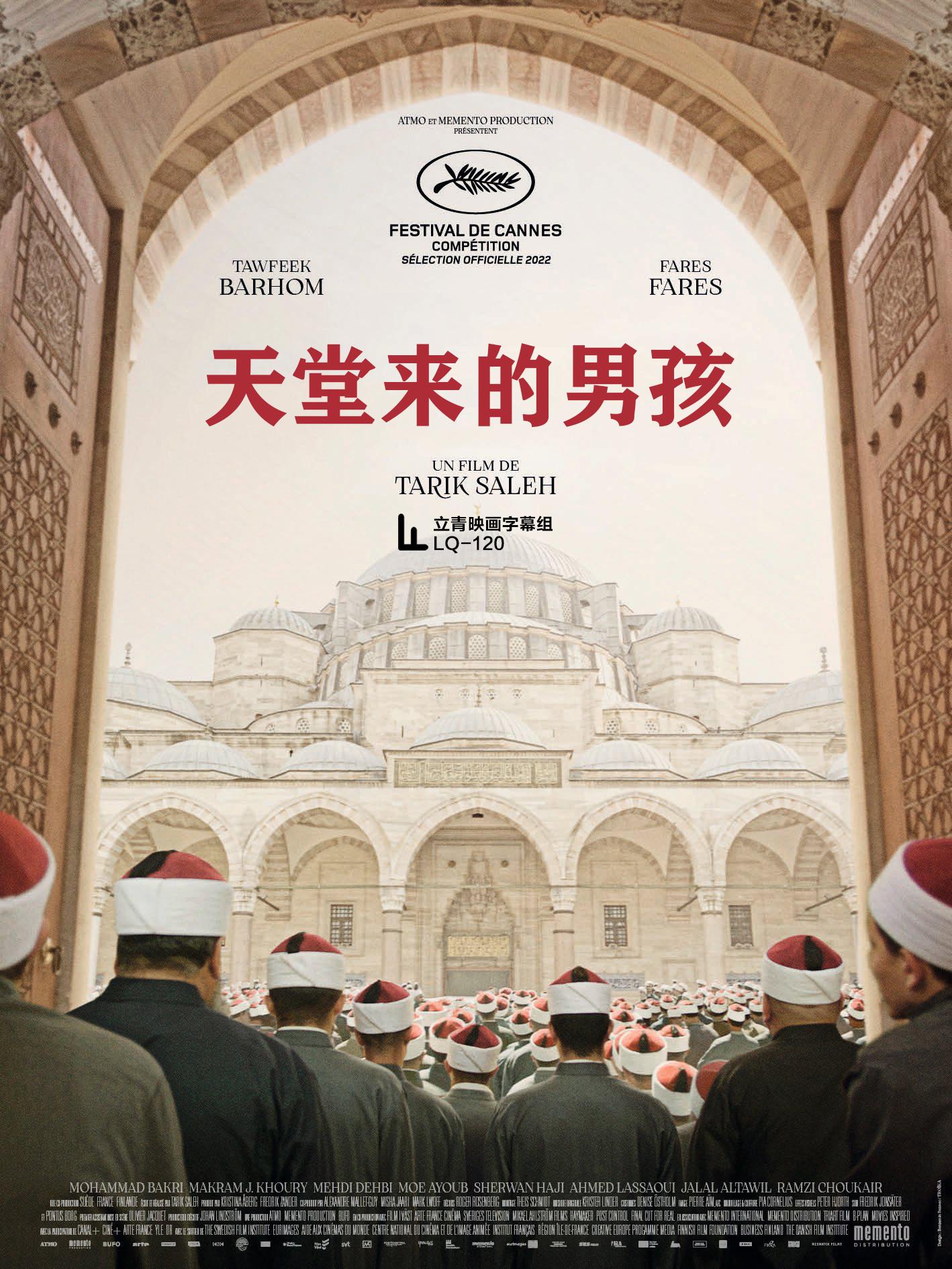 天堂来的男孩的海报-正式海报