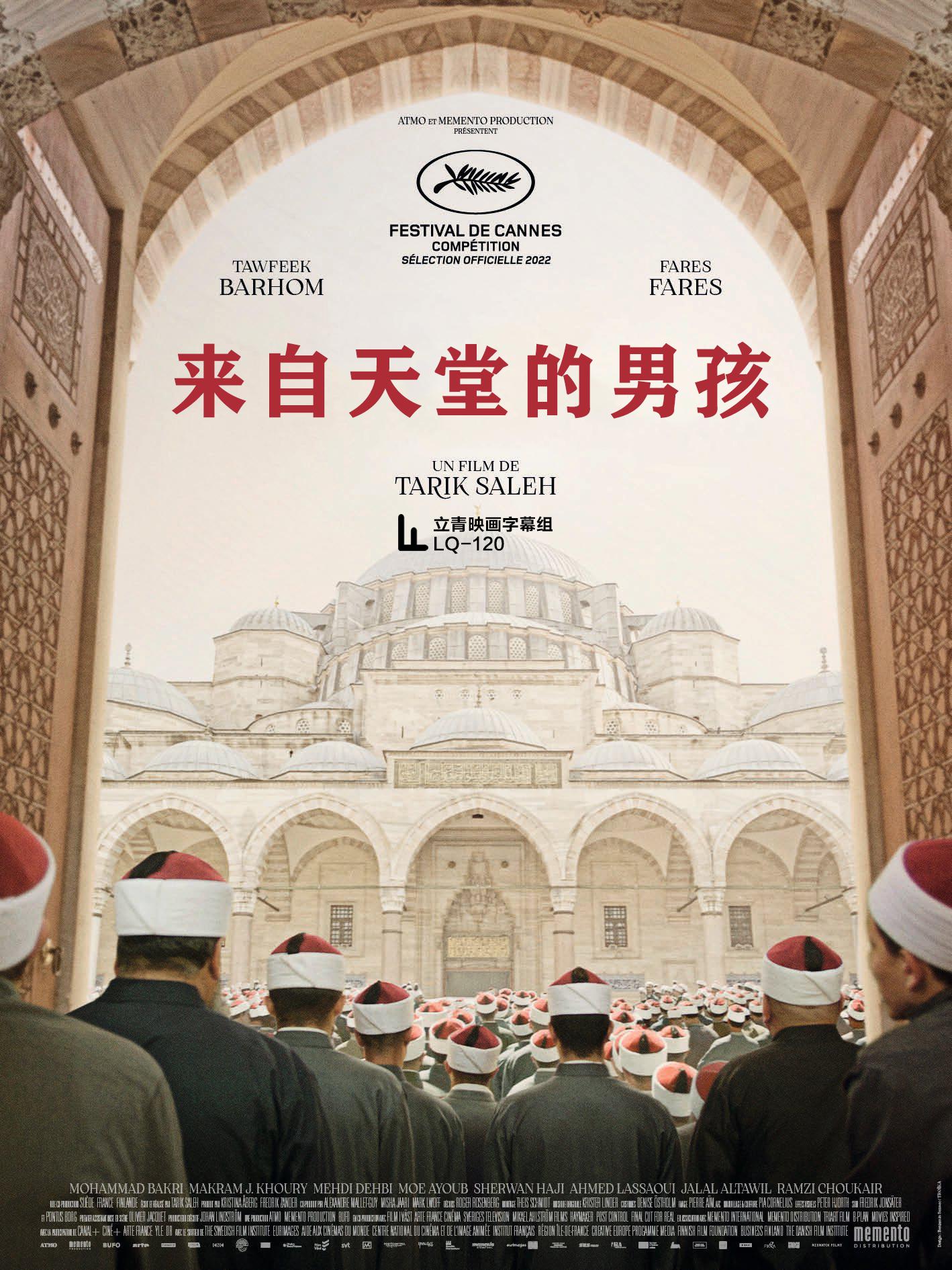 天堂来的男孩的海报-正式海报