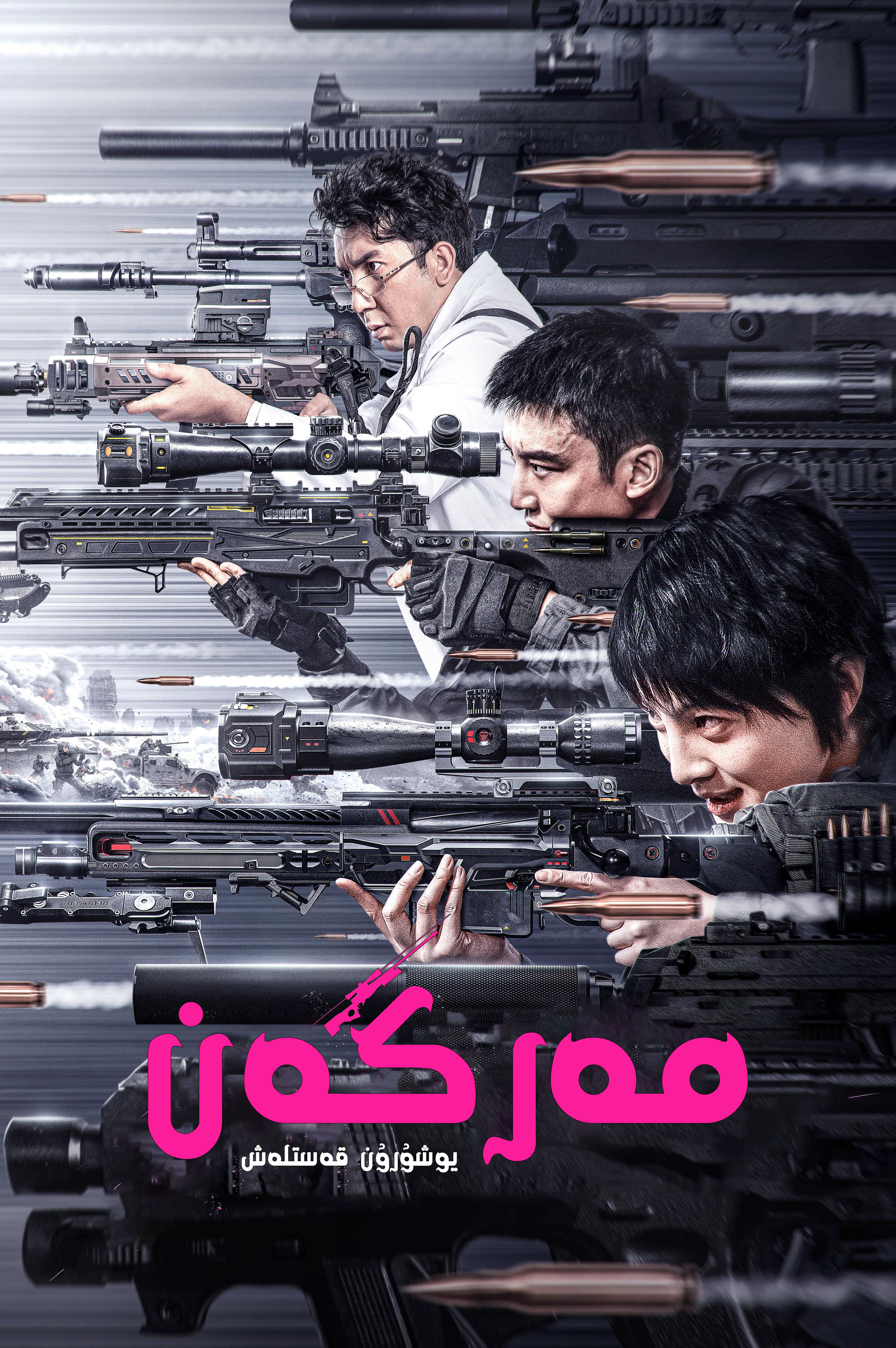 狙击之王：暗杀的海报-正式海报