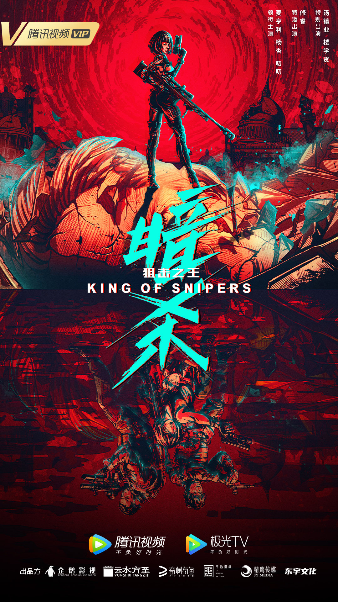 狙击之王：暗杀的海报-预告海报 中国大陆