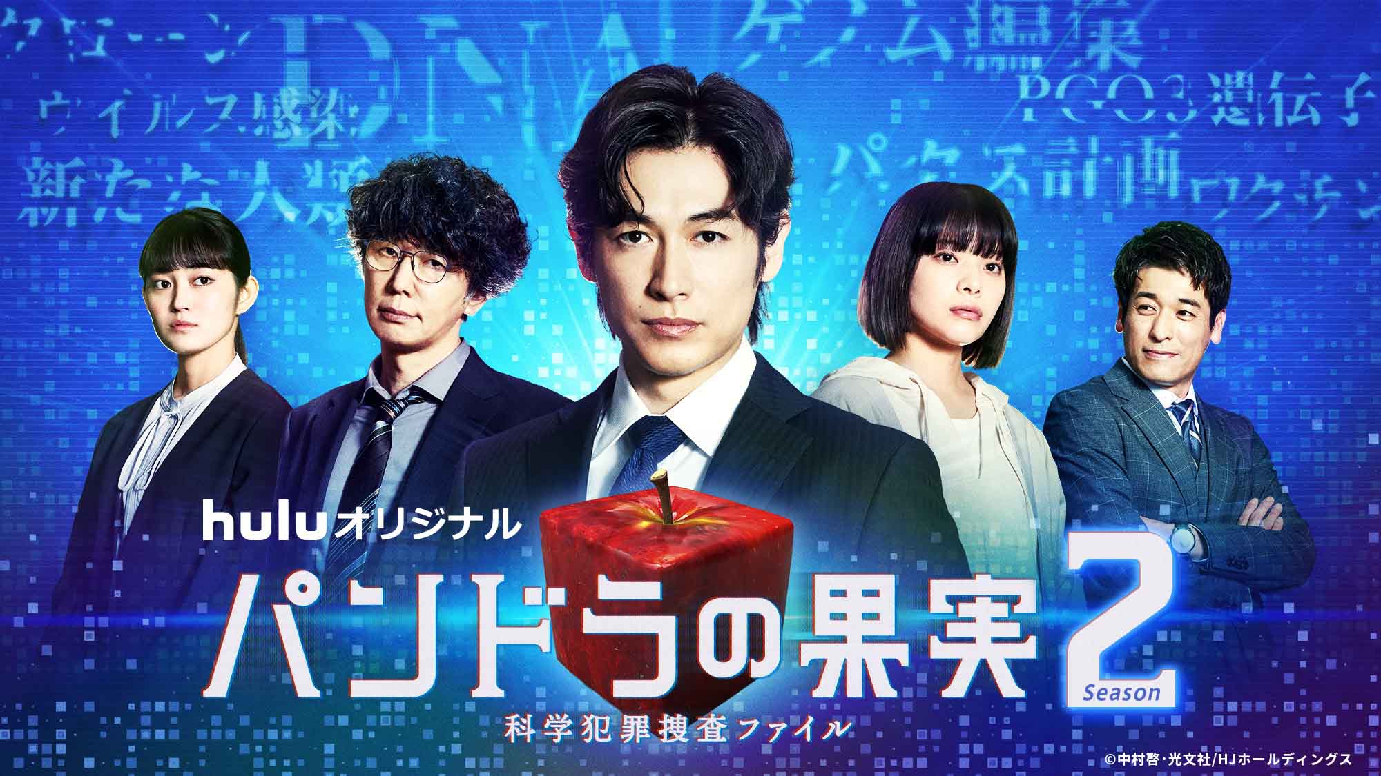 潘多拉的果实～科学犯罪搜查档案～Season2的海报-正式海报
