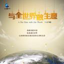 与全世界做生意