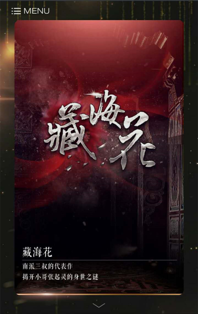 藏海花的海报-预告海报