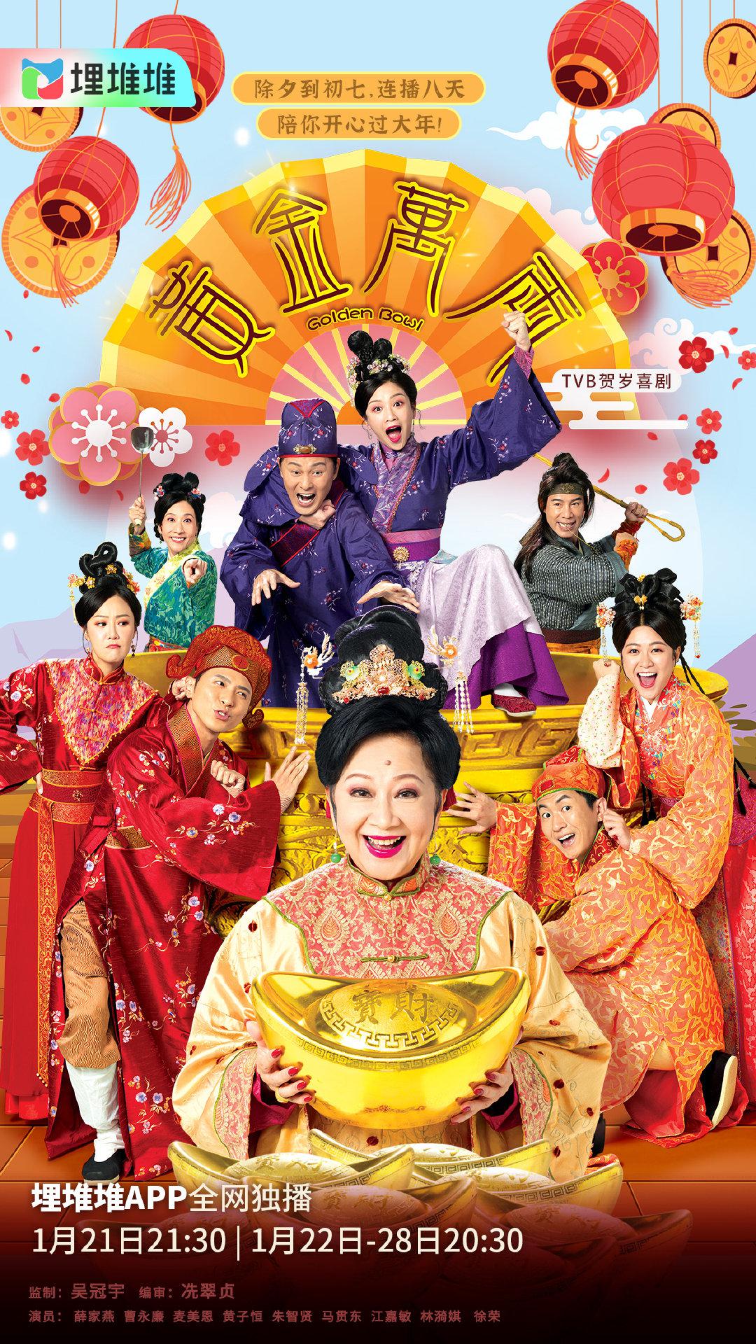 黄金万两的海报-正式海报 中国香港