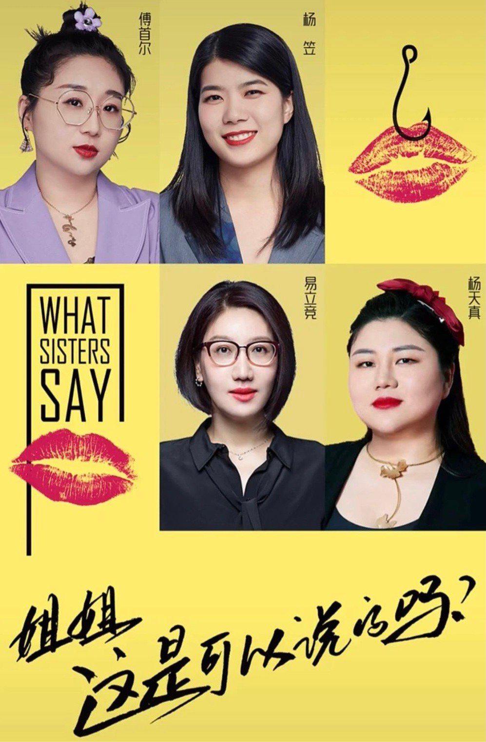 展开说说的海报-正式海报