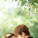 你是我的永恒星辰