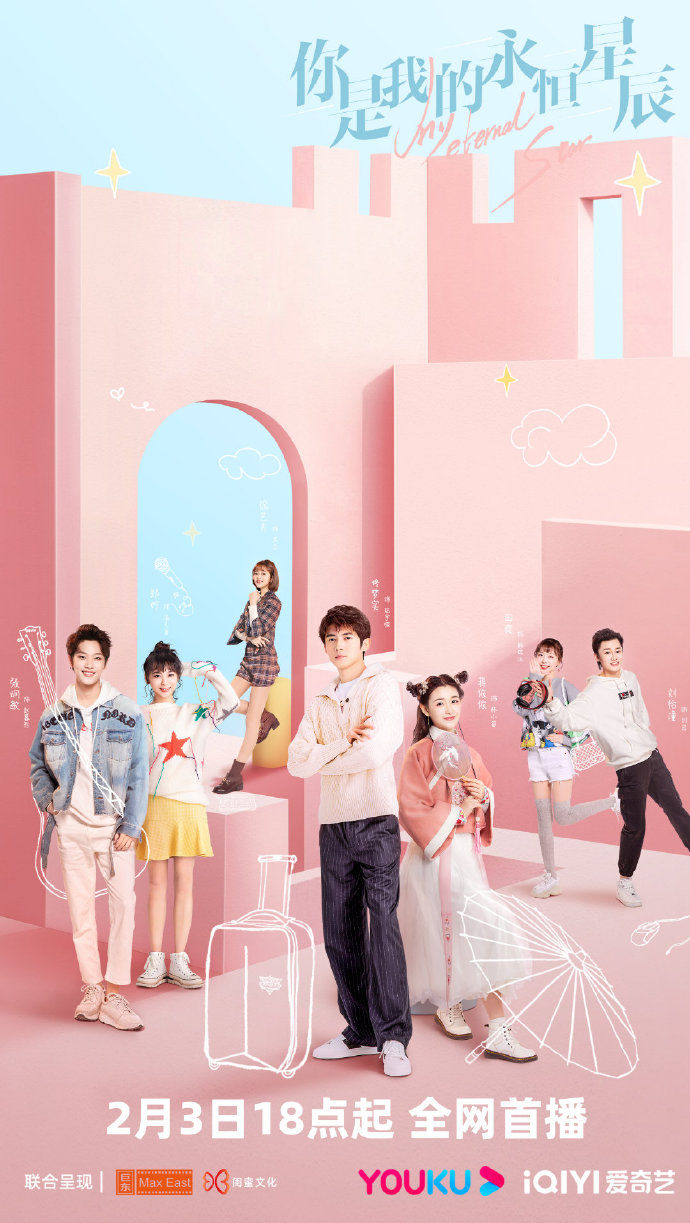 你是我的永恒星辰的海报-正式海报 中国大陆