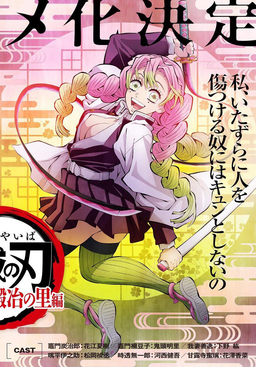 鬼灭之刃 锻刀村篇的海报-正式海报